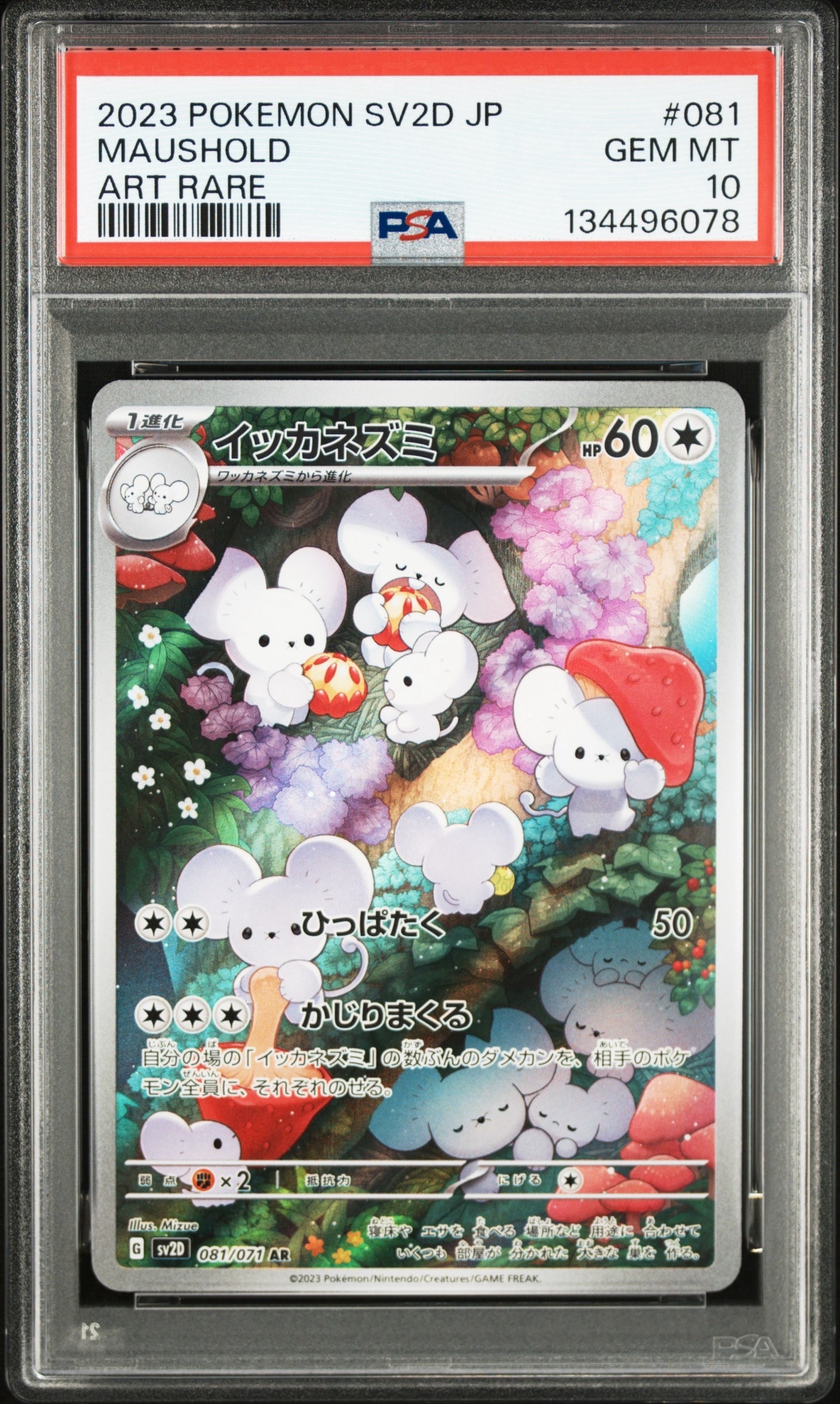 PSA10】イッカネズミ AR[SV2D 081/071](拡張パック「クレイバースト