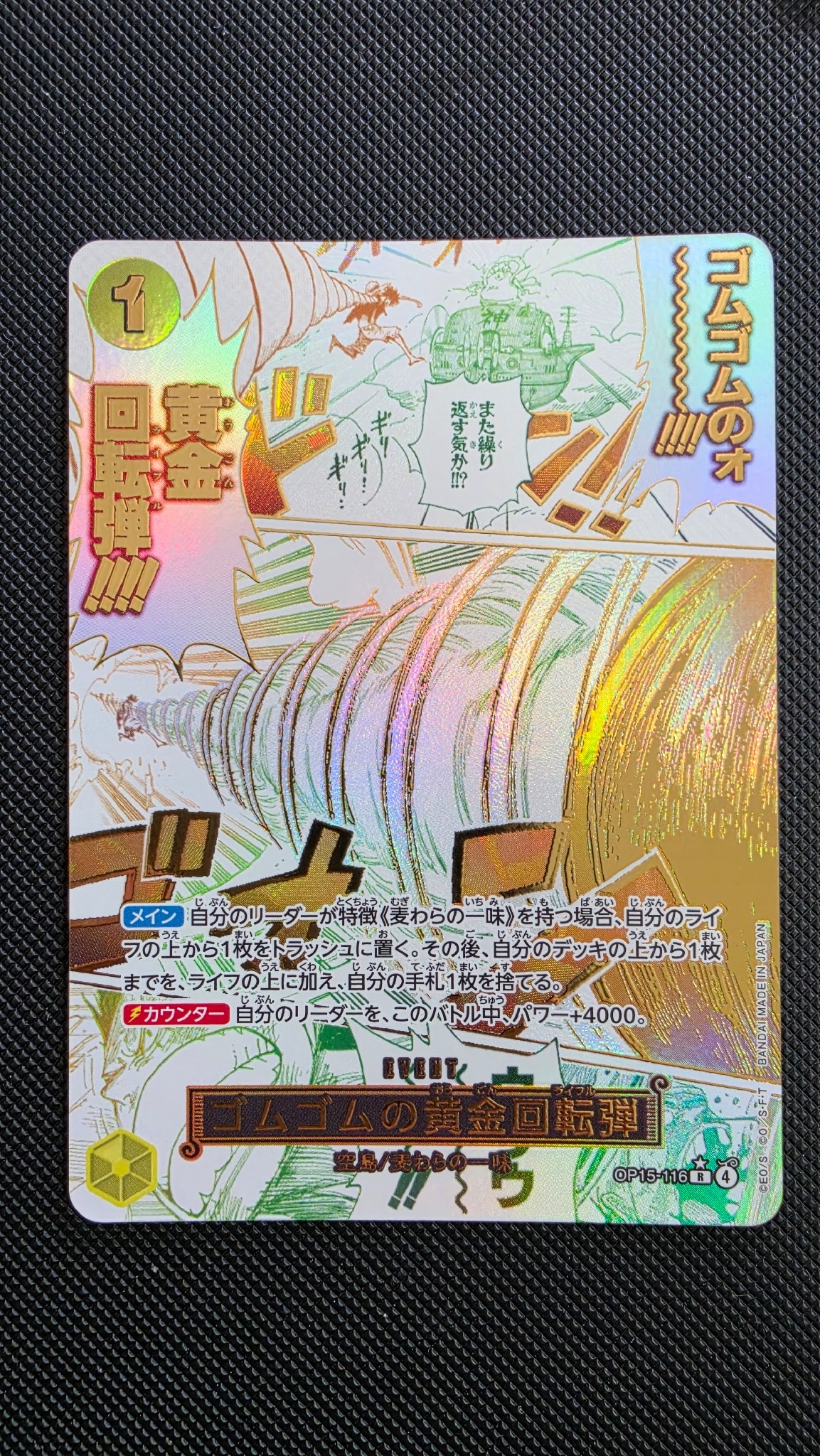 ゴムゴムの黄金回転弾 R-P [OP15-116](ブースターパック「神の島の冒険」)