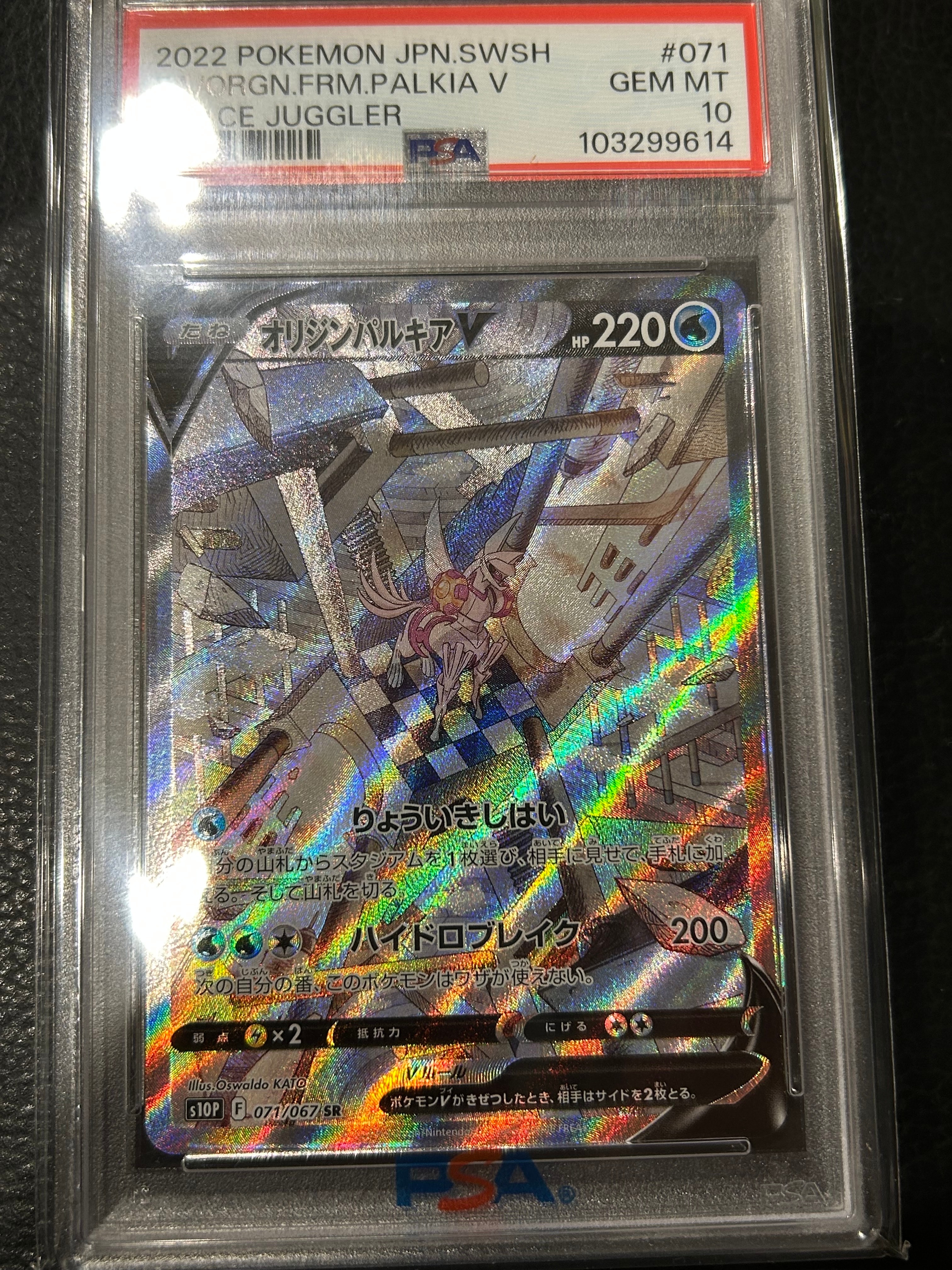 オリジンパルキアV SR: SA[S10P 071/067](拡張パック「スペースジャグラー」)