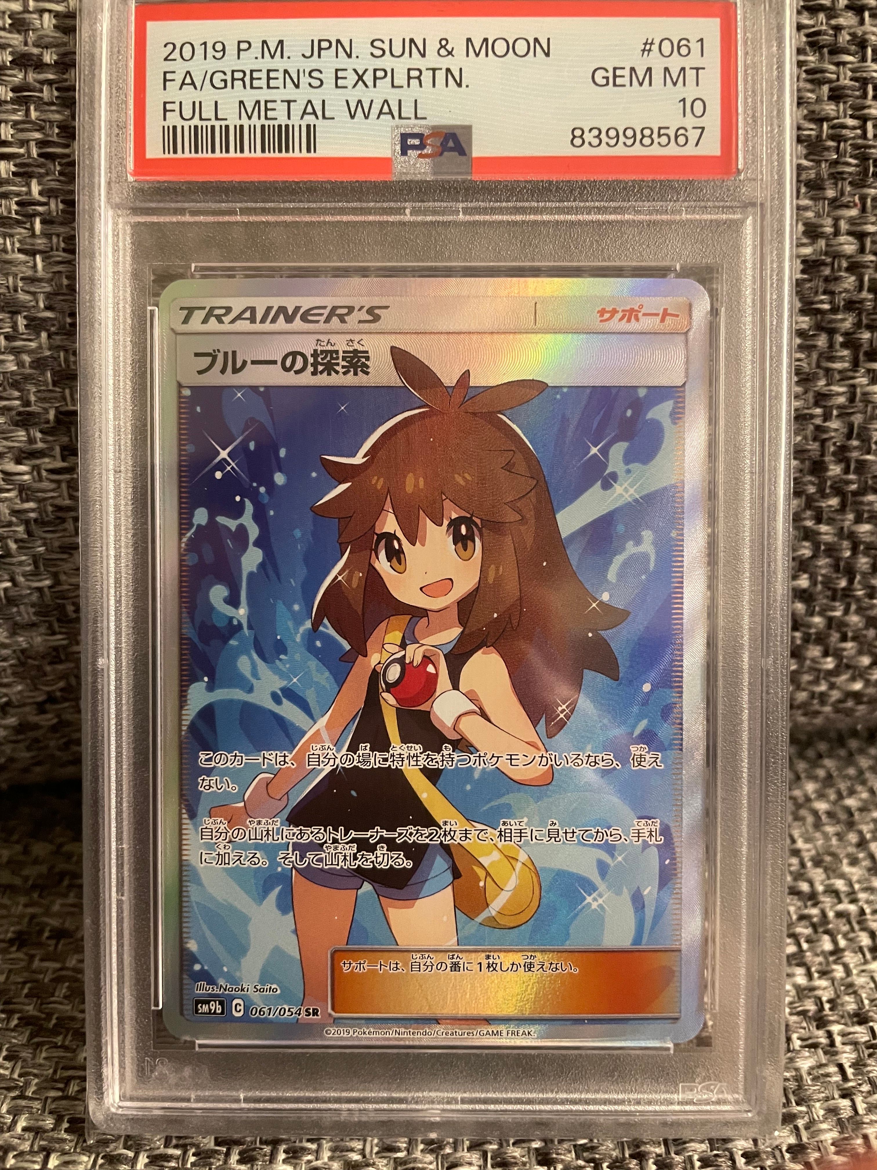 ブルーの探索 SR[SM9b 061/054](強化拡張パック「フルメタルウォール」)