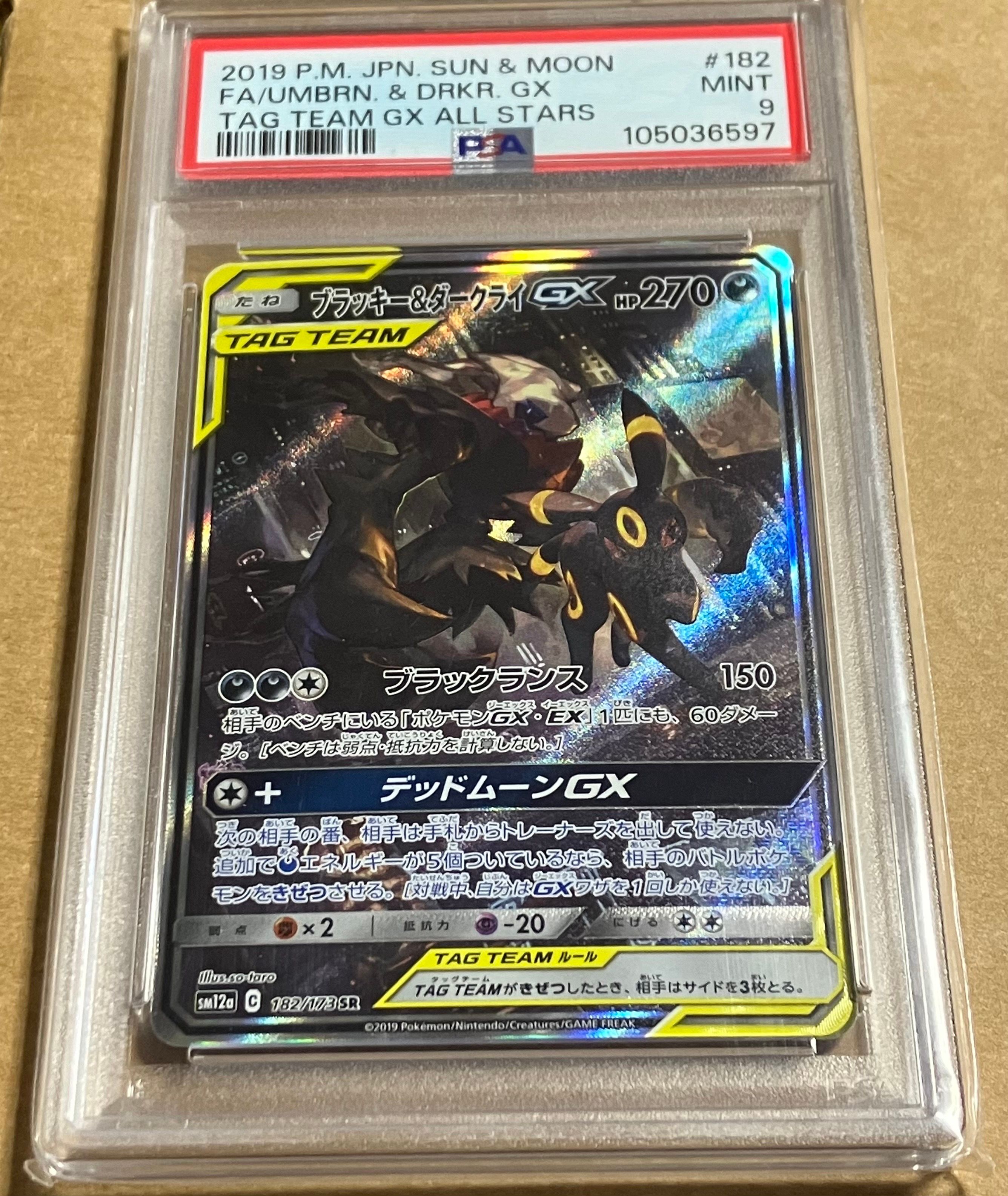 ブラッキー&ダークライGX SR: SA[SM12a 182/173](ハイクラスパック「TAG TEAM GX タッグオールスターズ」)