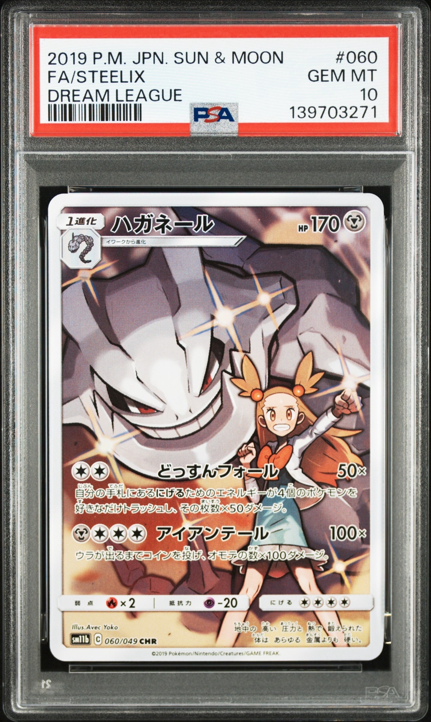 ハガネール CHR[SM11b 060/049](強化拡張パック「ドリームリーグ」)の