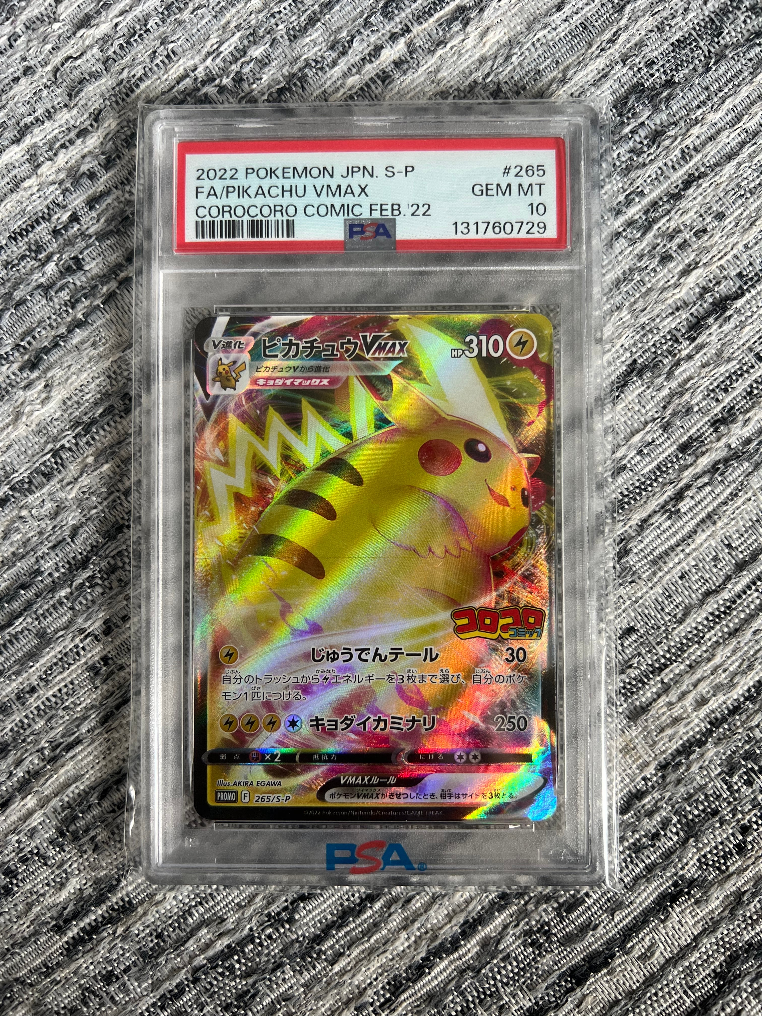 ピカチュウVMAX: プロモ P [S-P 265](月刊コロコロコミック2022年2月号付録)