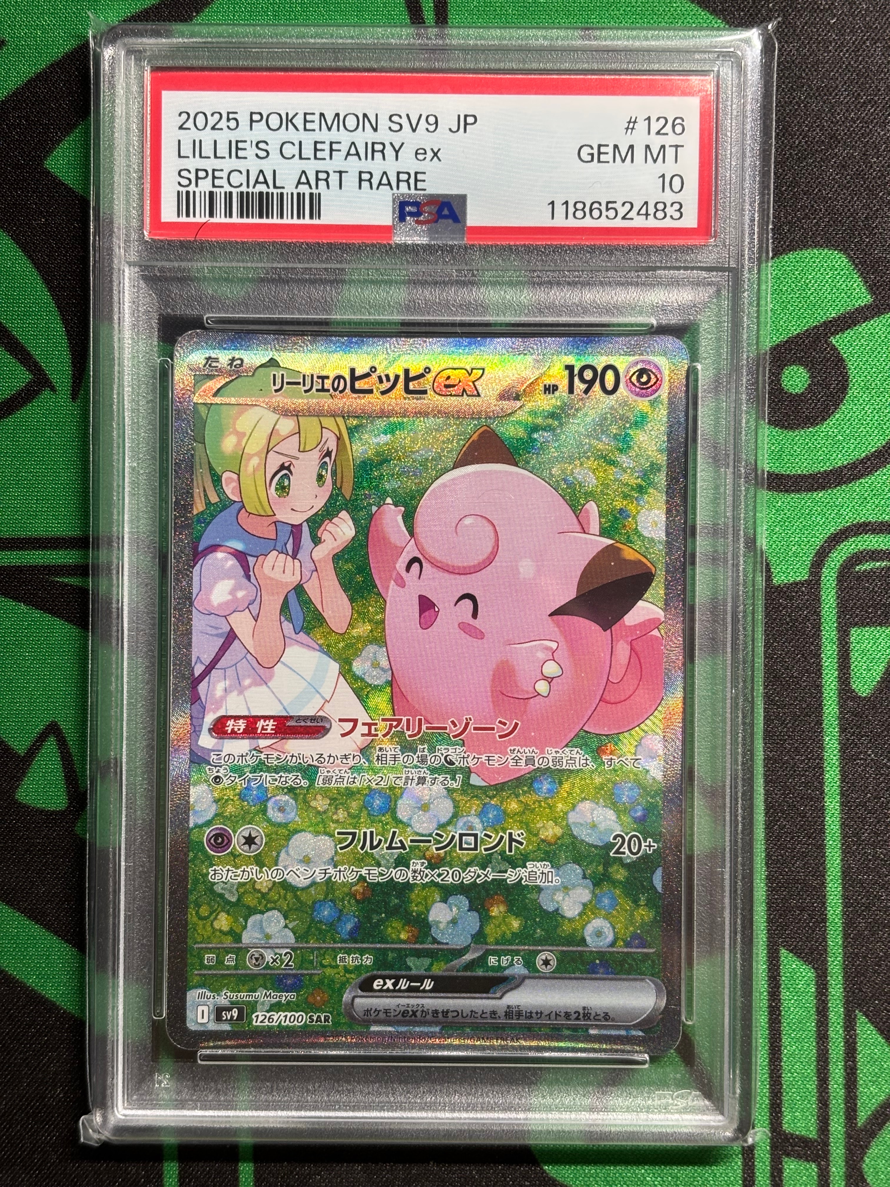 リーリエのピッピex SAR [SV9 126/100](拡張パック「バトルパートナーズ」)