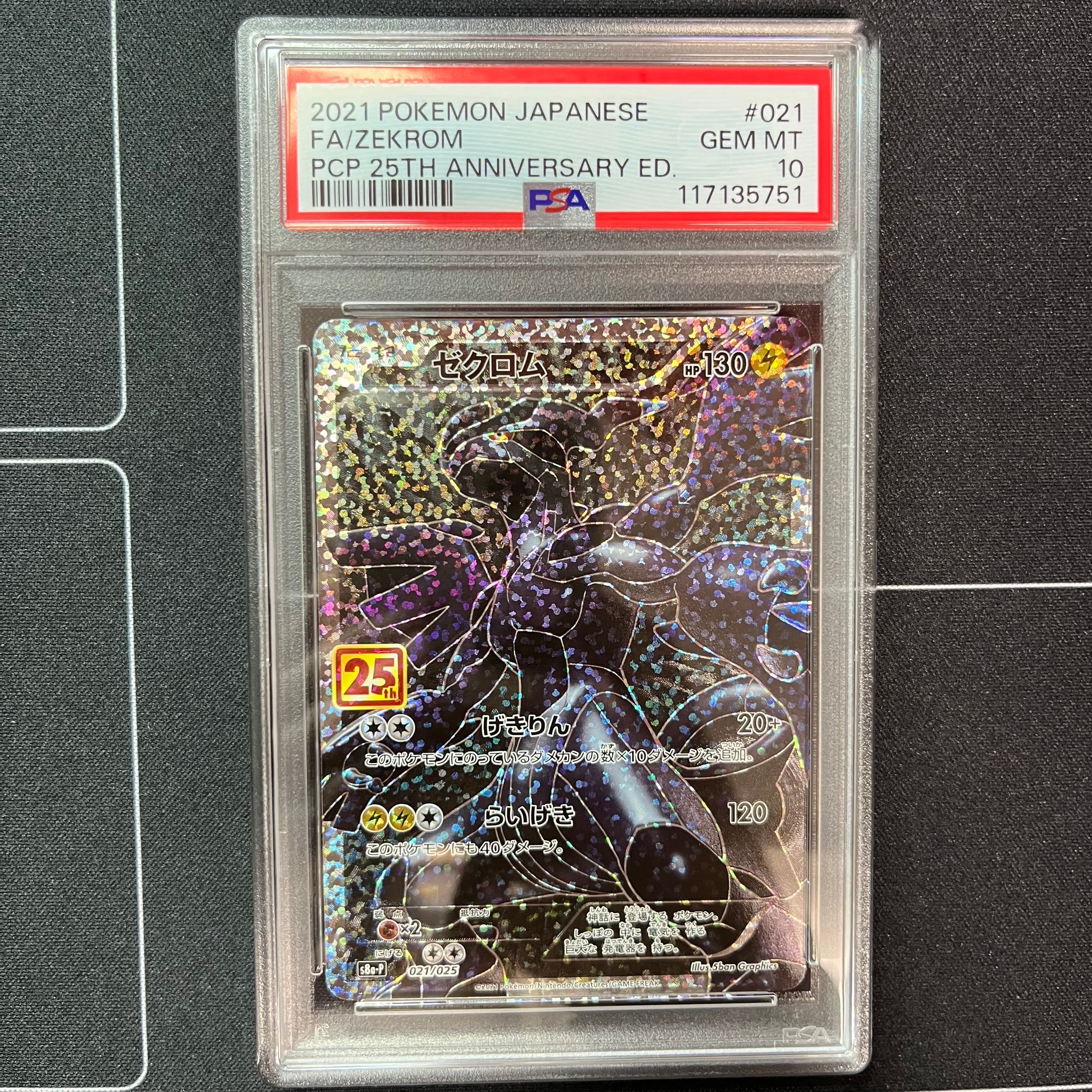 ゼクロム: プロモ[S8a-P 021/025](プロモカードパック 25th ANNIVERSARY edition) 