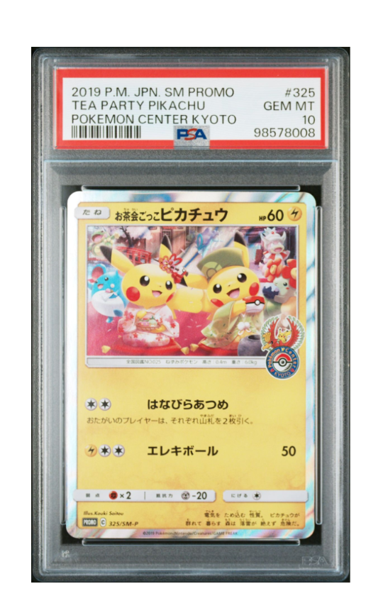 お茶会ごっこピカチュウ: プロモ[SM-P 325](プロモーションカード「SM-P」)