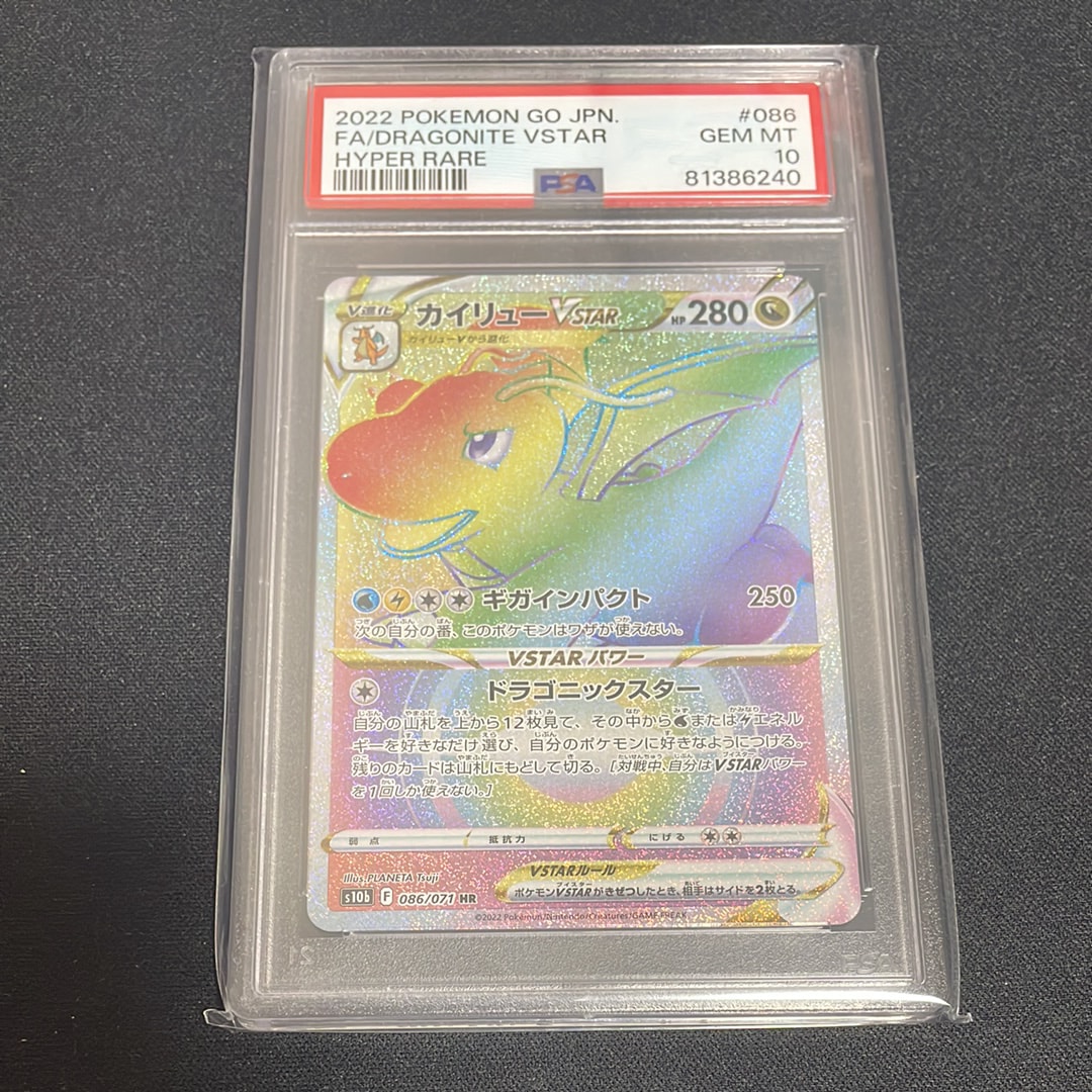 PSA10】カイリューVSTAR HR[S10b 086/071](強化拡張パック「Pokemon GO