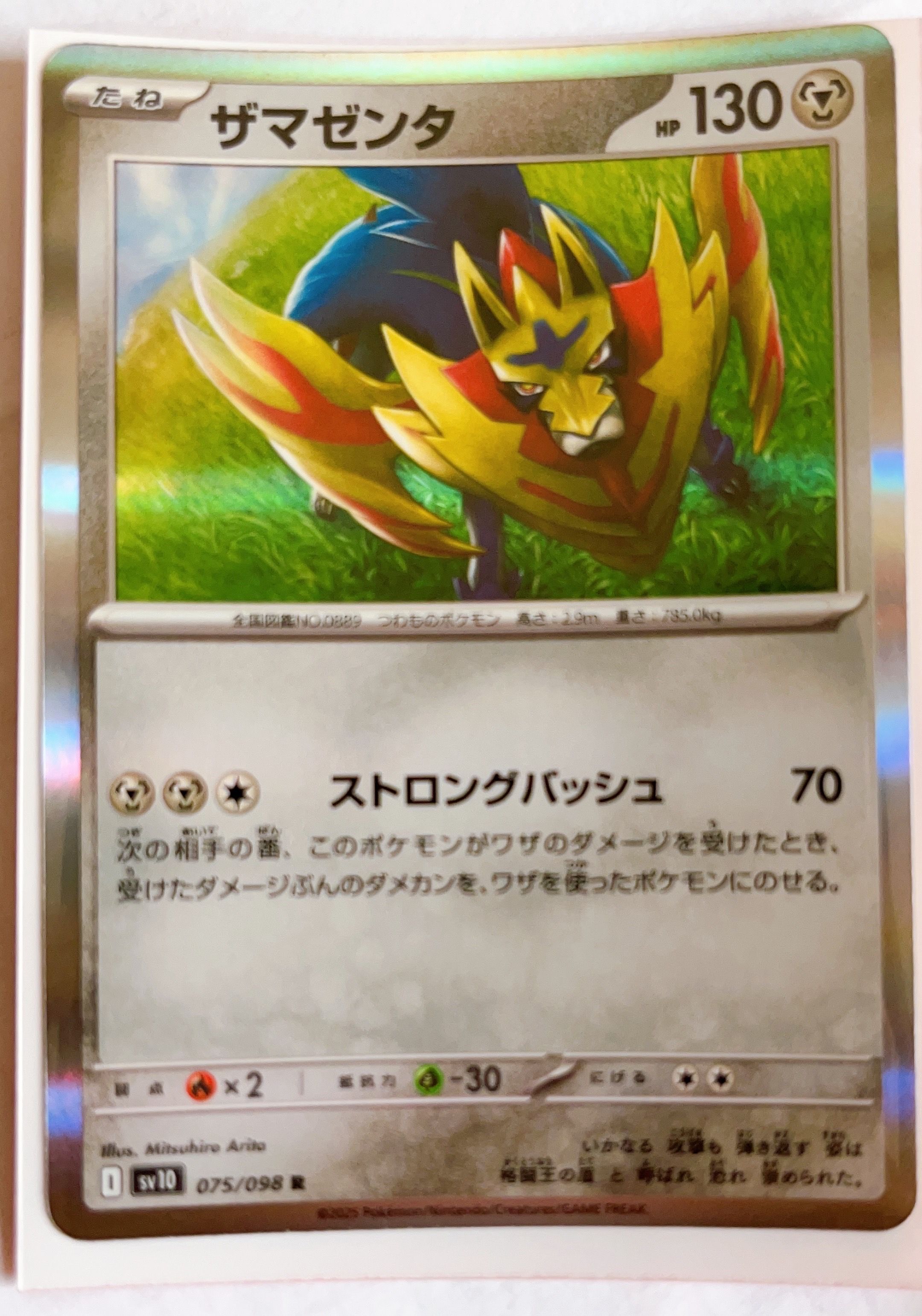 ザマゼンタ R [SV10 075/098](拡張パック「ロケット団の栄光」)