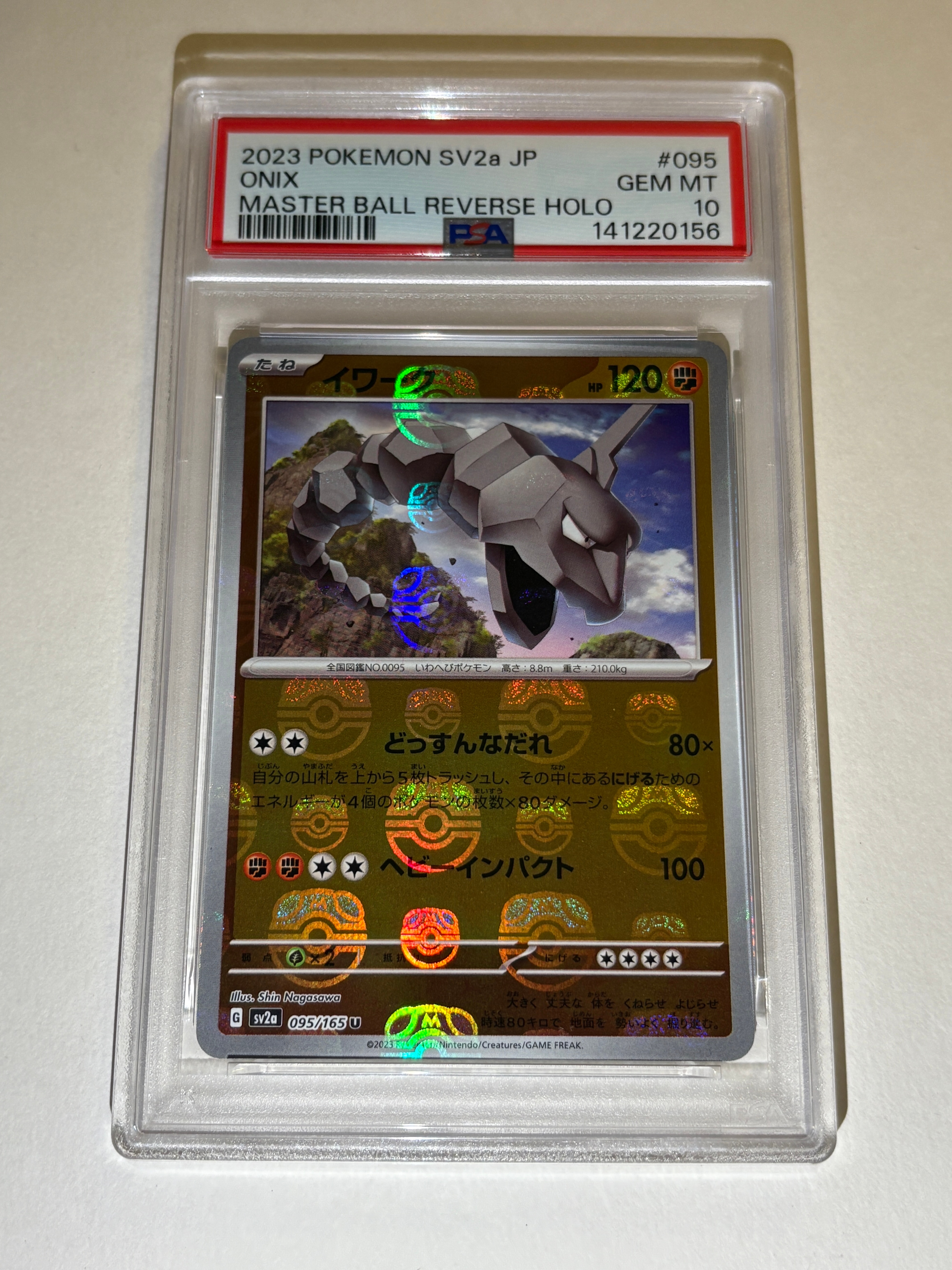 イワーク U: マスターボールミラー[SV2a 095/165](強化拡張パック「ポケモンカード151」)