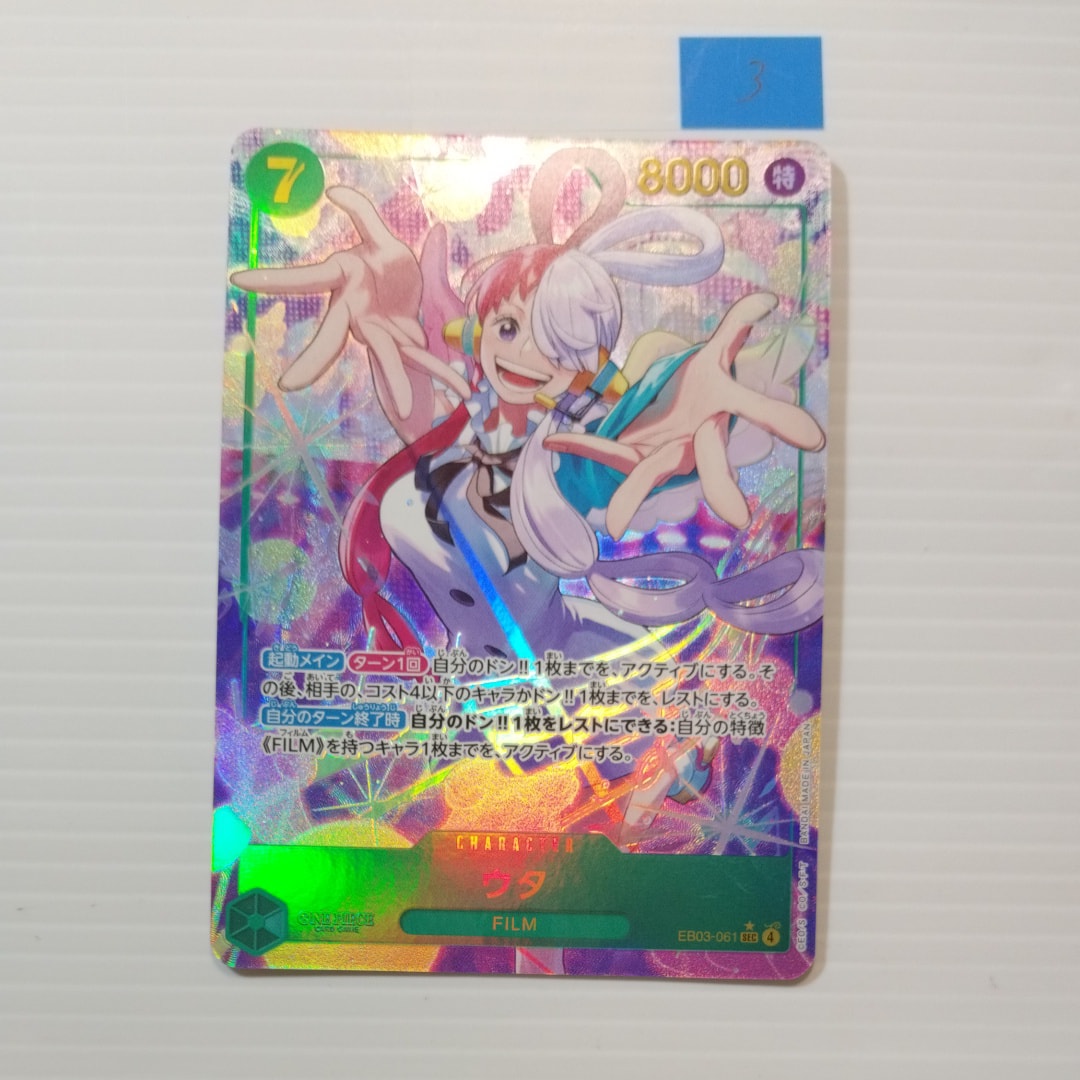 PSA10】ウタ SEC-SP (コミパラ) [EB03-061](エクストラブースター