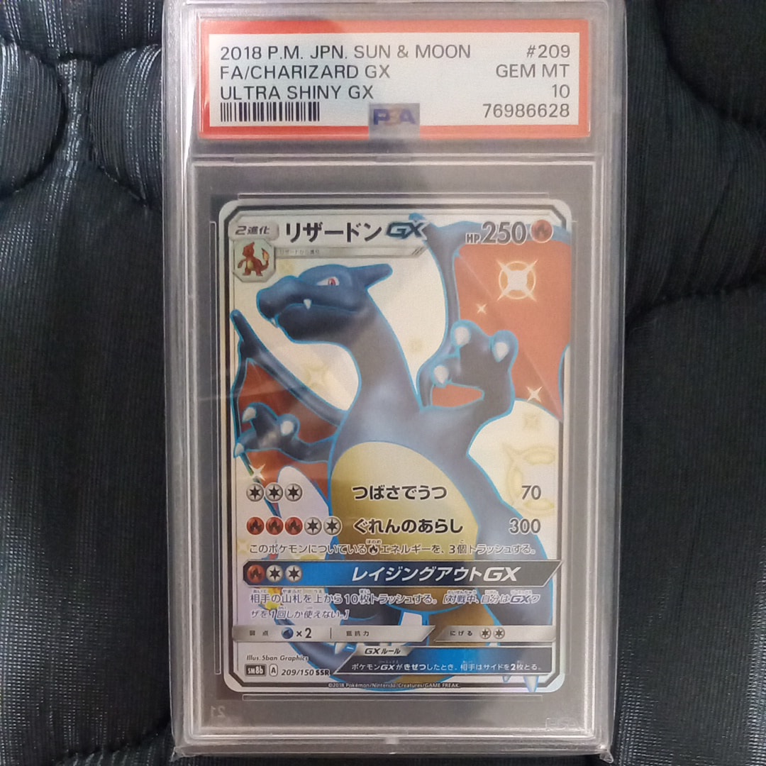 PSA9】リザードンGX SSR[SM8b 209/150](ハイクラスパック「GXウルトラ