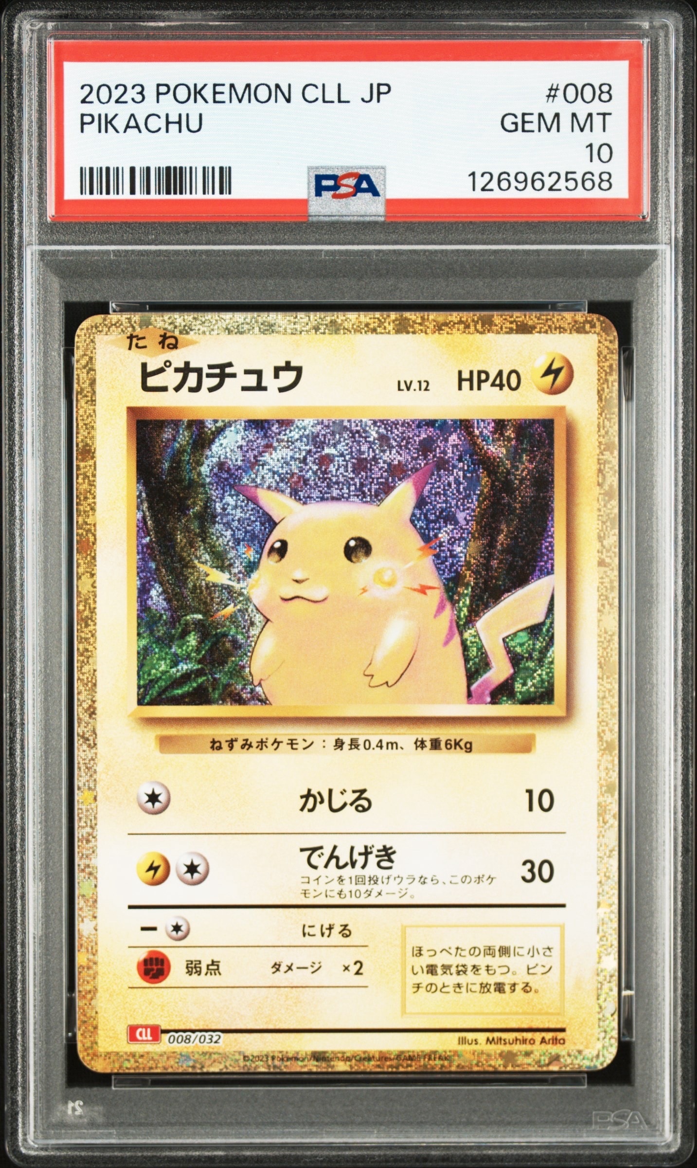 ピカチュウ ポケモンカードゲームClassic ピカチュウ [CLL 008/032](ポケモンカードゲーム Classic)の新品/中古