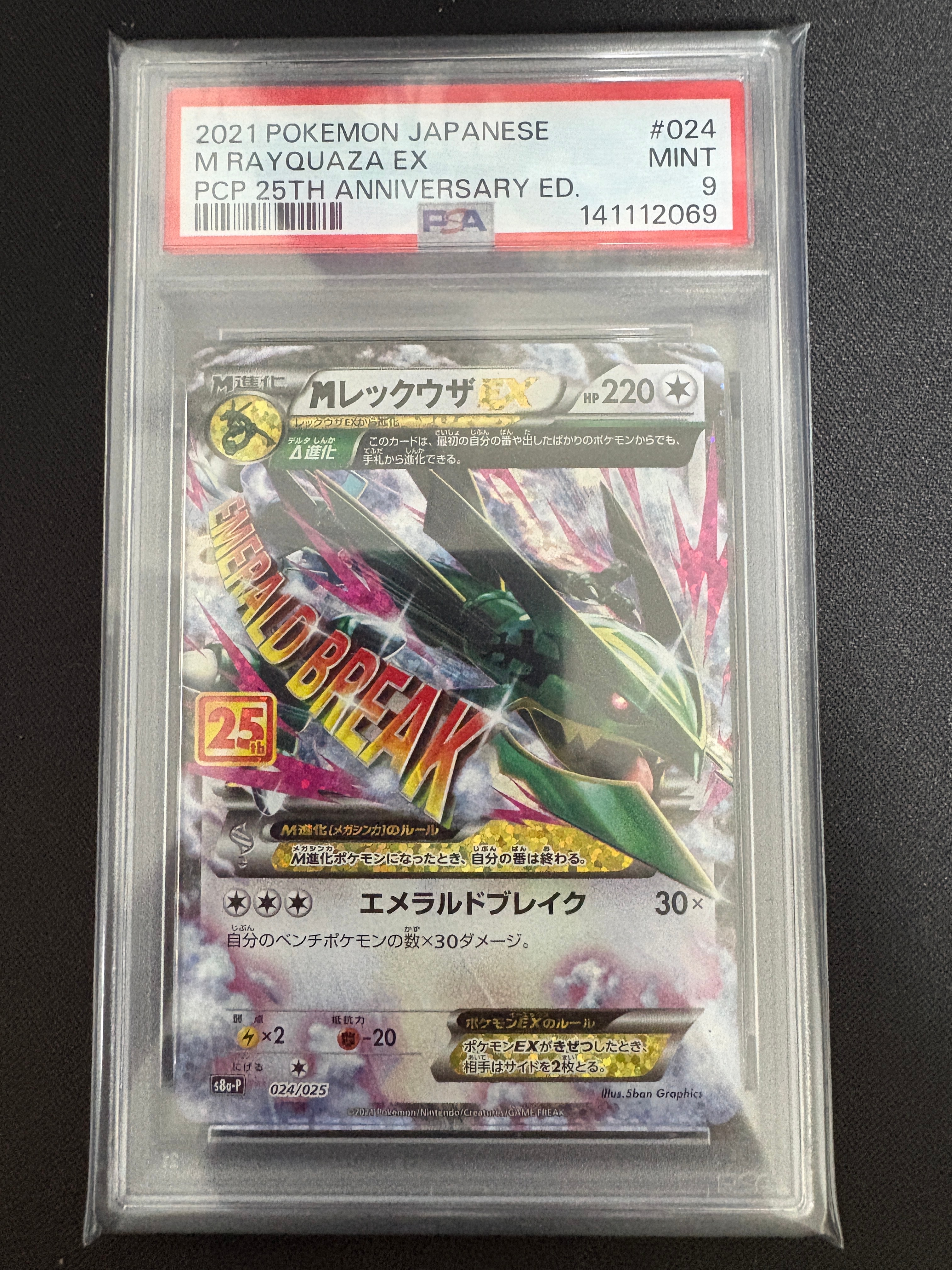 MレックウザEX プロモ　S8a-P 25th ANNIVERSARY Amazon.co.jp: ポケモンカードゲーム S8a-P 024/025 MレックウザEX 無