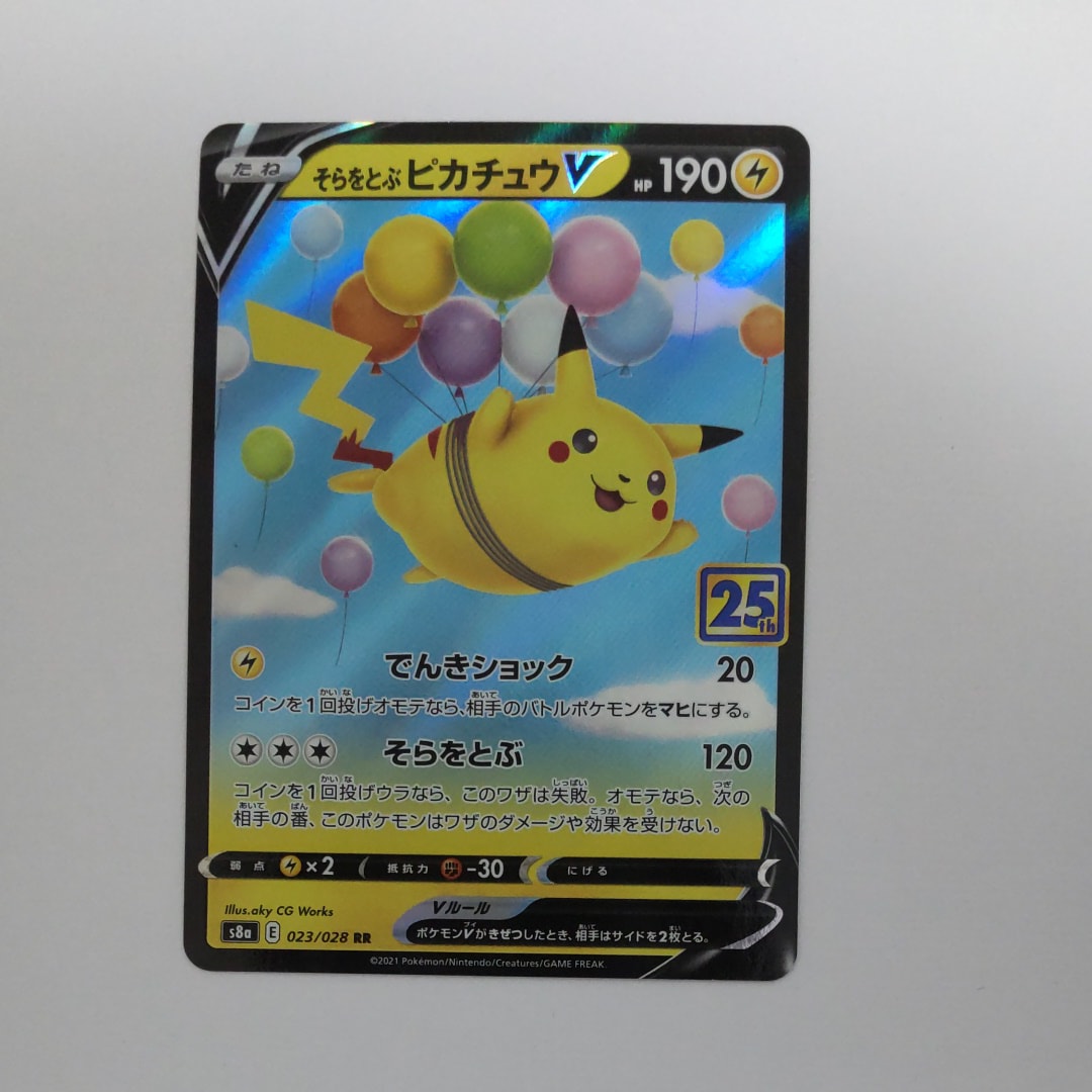 そらをとぶピカチュウV RR[s8a 023/028](拡張パック「25th