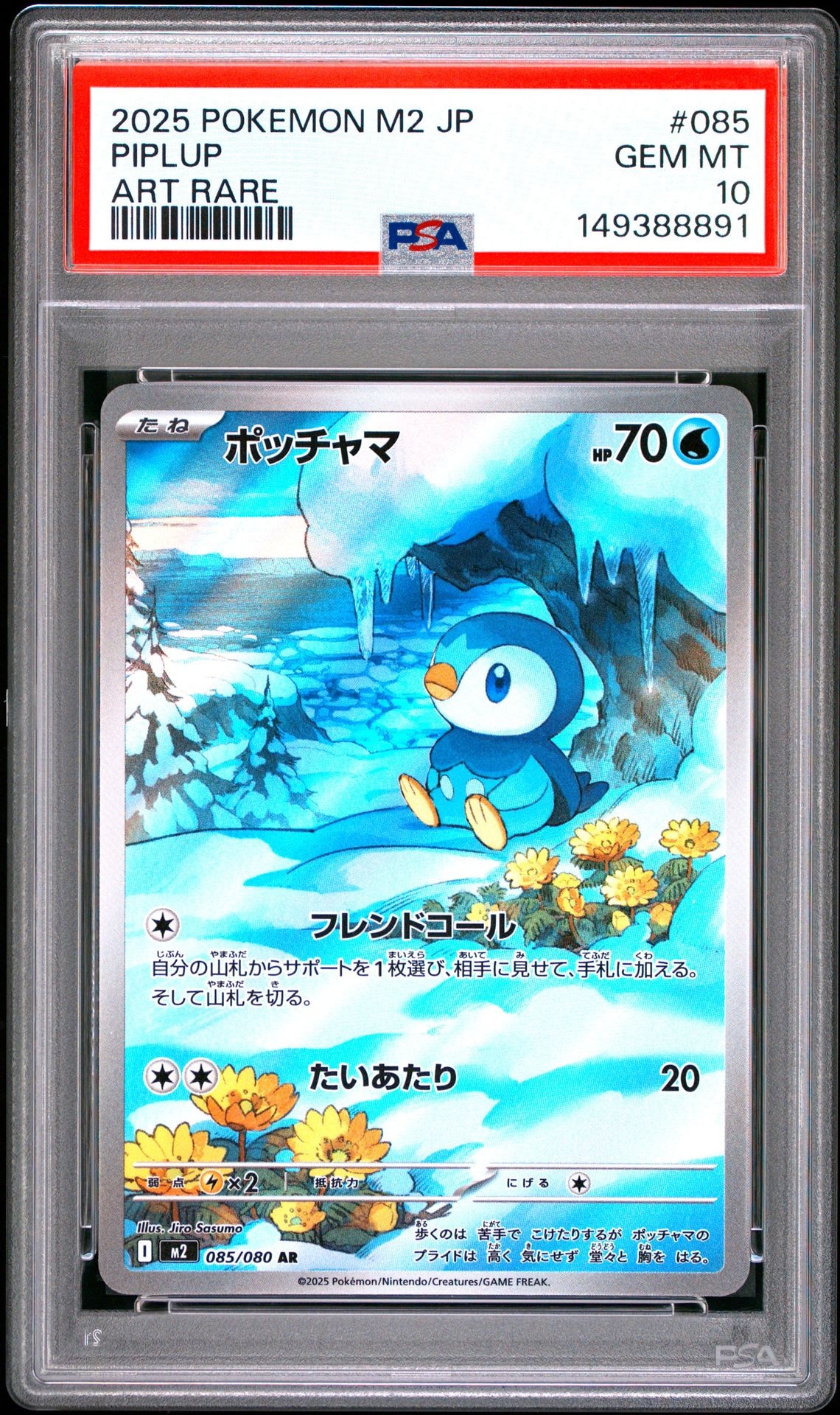 ポッチャマ AR [M2 085/080](拡張パック「インフェルノX」)