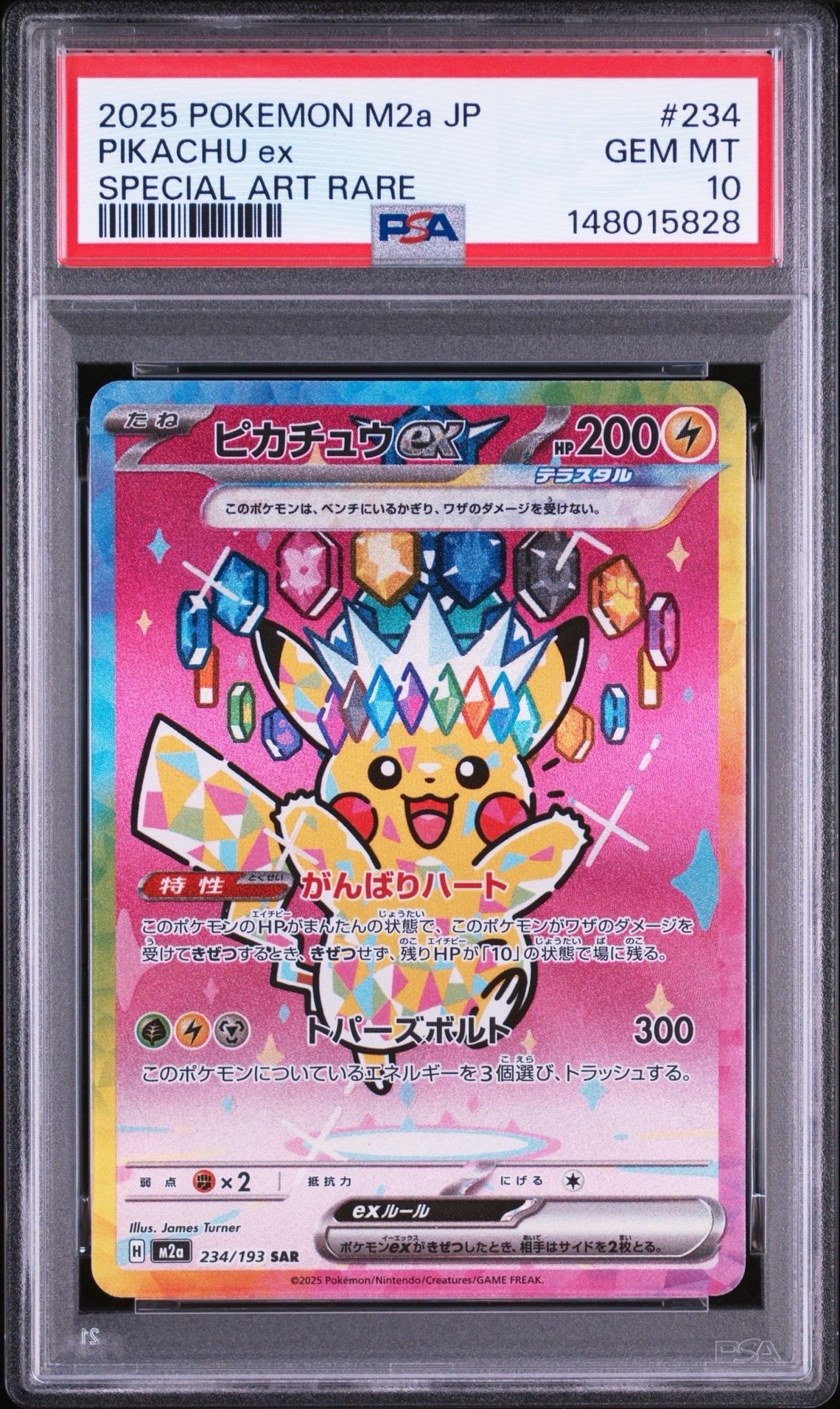 ピカチュウex SAR [M2a 234/193](ハイクラスパック「MEGAドリームex」)