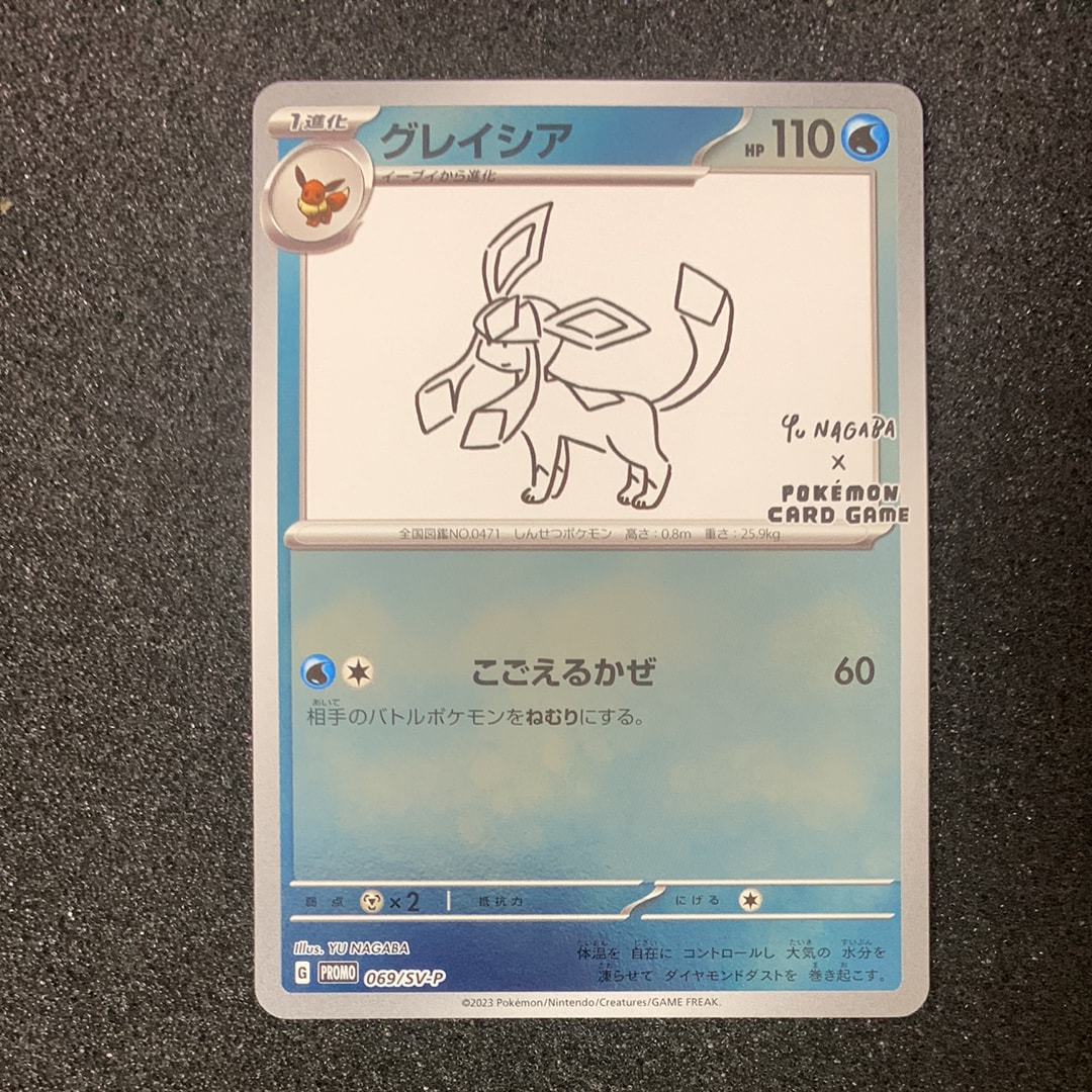 グレイシア: プロモ [SV-P 069](「YU NAGABA×ポケモンカードゲーム」プロモーションカード「SV-P」)