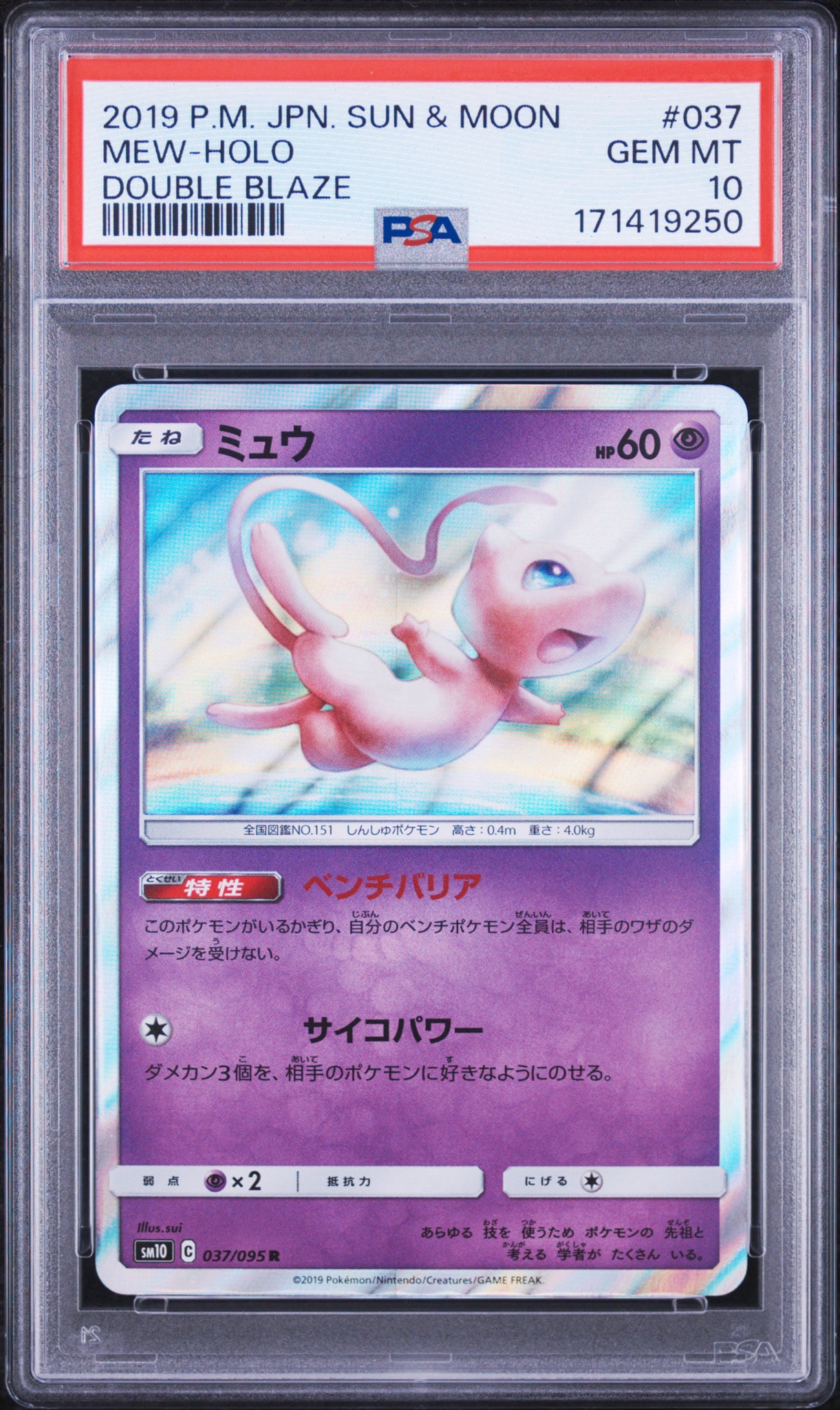 PSA10 ミュウ 037/095 R SM10 2019 ミュウ R [SM10 037/095](拡張パック「ダブルブレイズ」)通販・買取