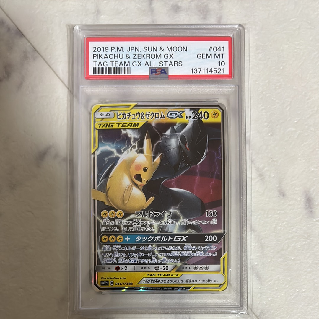 ピカチュウ&ゼクロムGX RR [SM12a 041/173](ハイクラスパック「TAG TEAM GX タッグオールスターズ」)