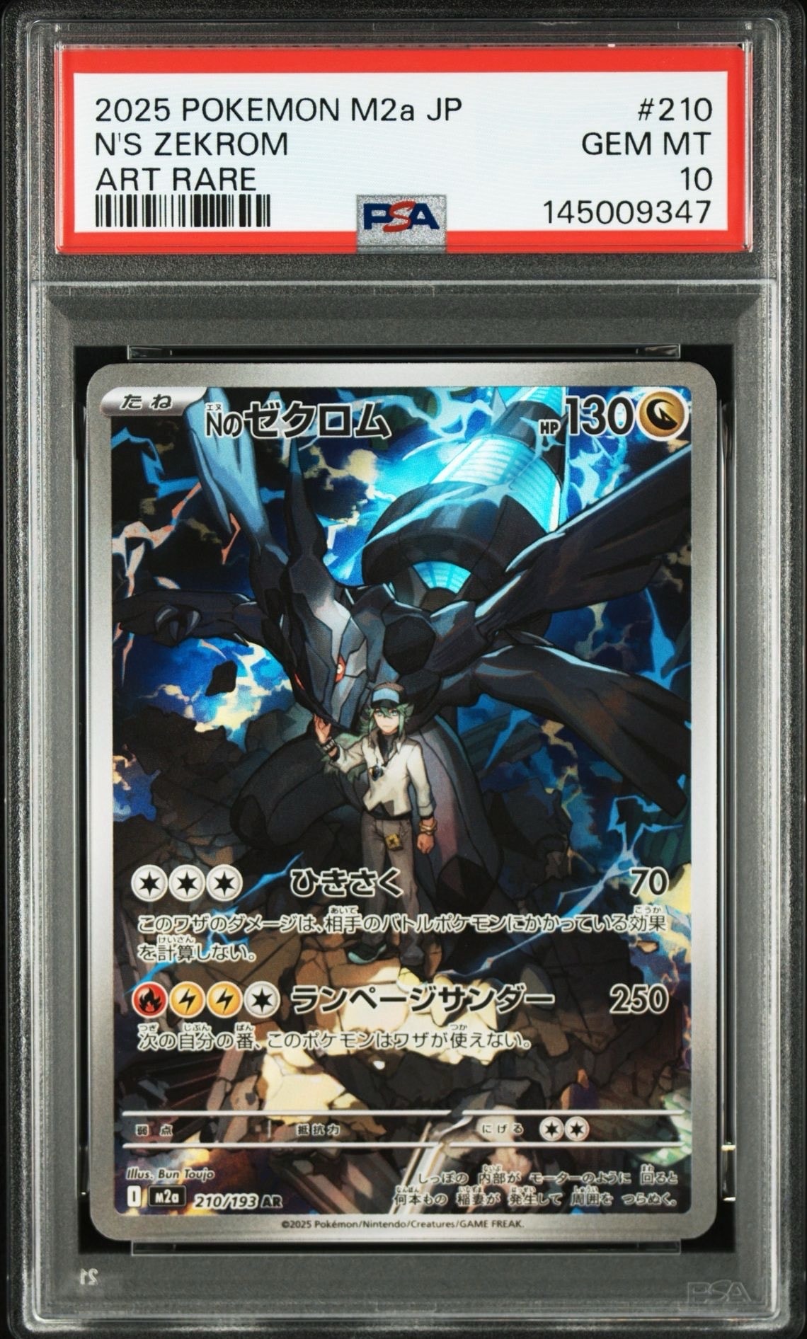Nのゼクロム AR [M2a 210/193](ハイクラスパック「MEGAドリームex」)