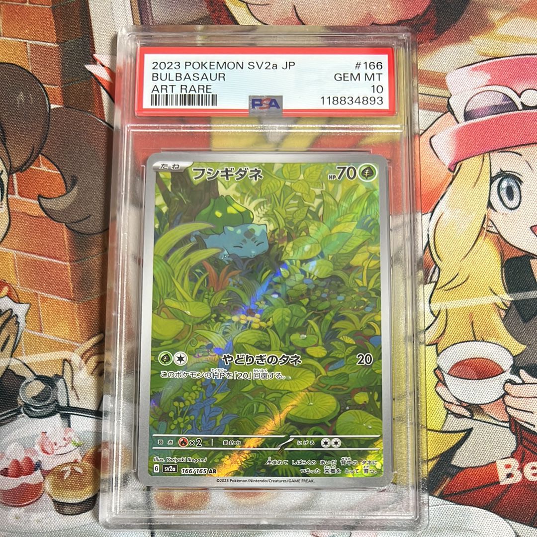 フシギダネ AR[SV2a 166/165](強化拡張パック「ポケモンカード151」)