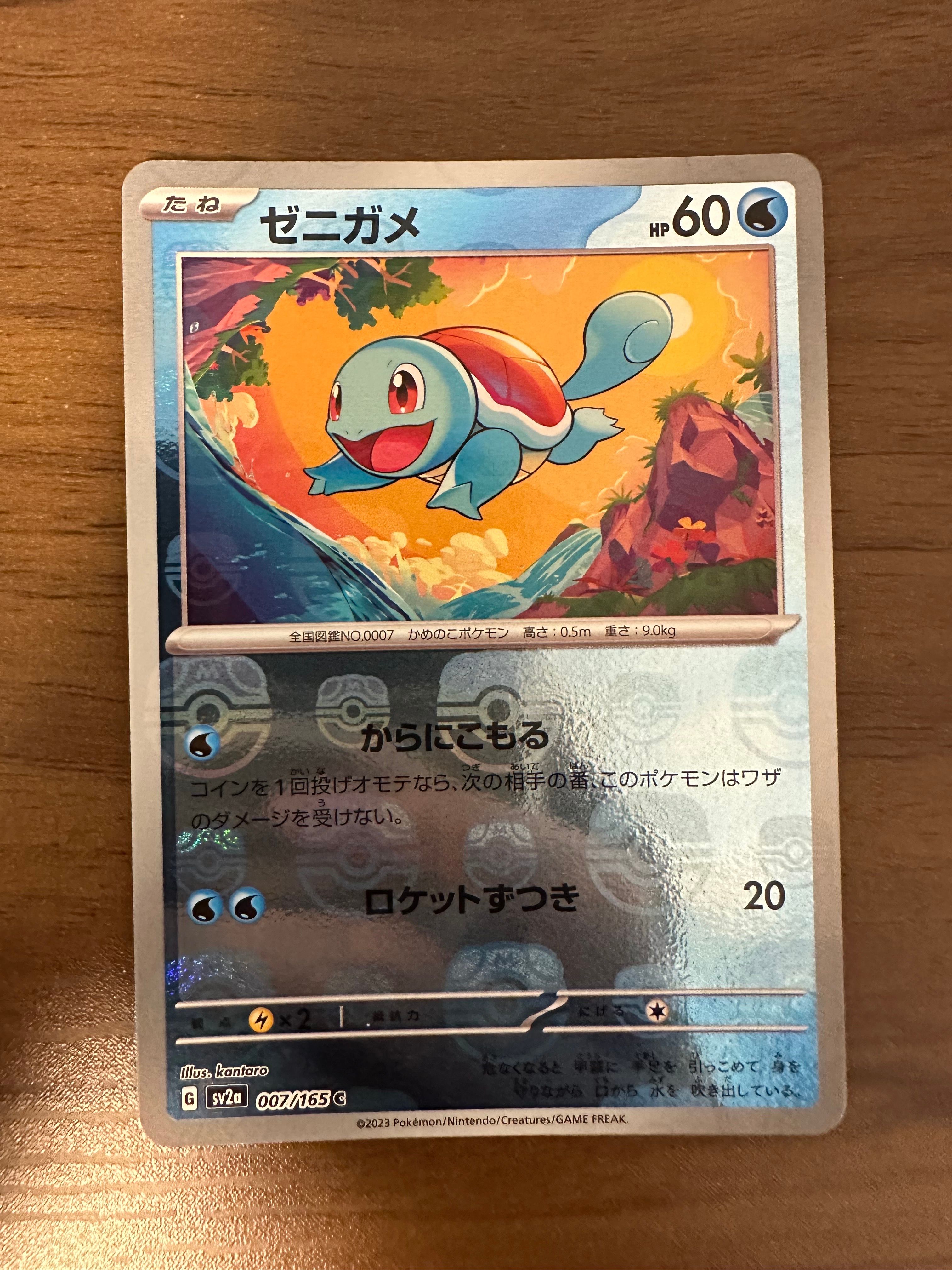 ゼニガメ C: マスターボールミラー[SV2a 007/165](強化拡張パック「ポケモンカード151」)