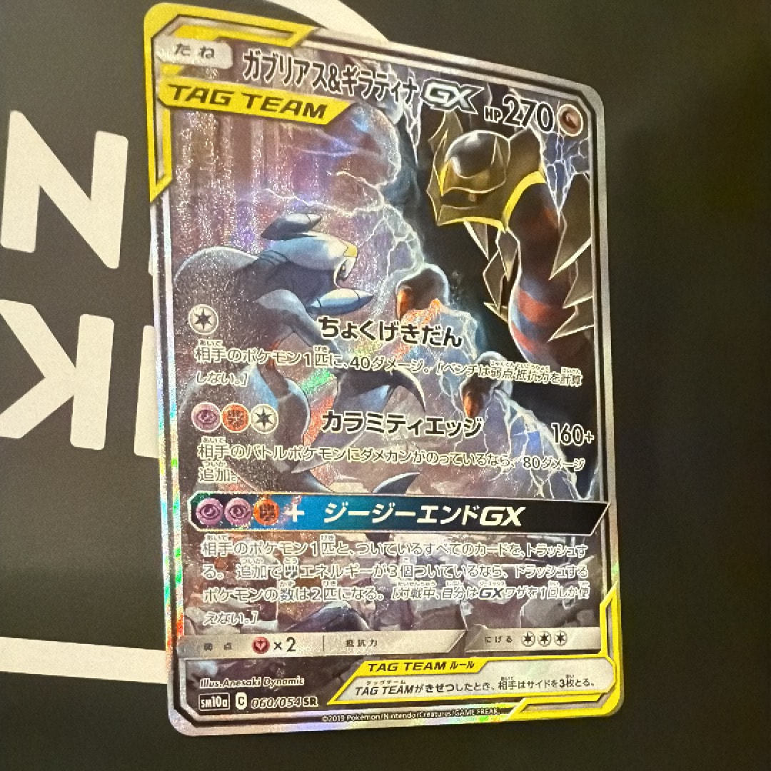 ガブリアス&ギラティナGX SR: SA[SM10a 060/054](強化拡張パック