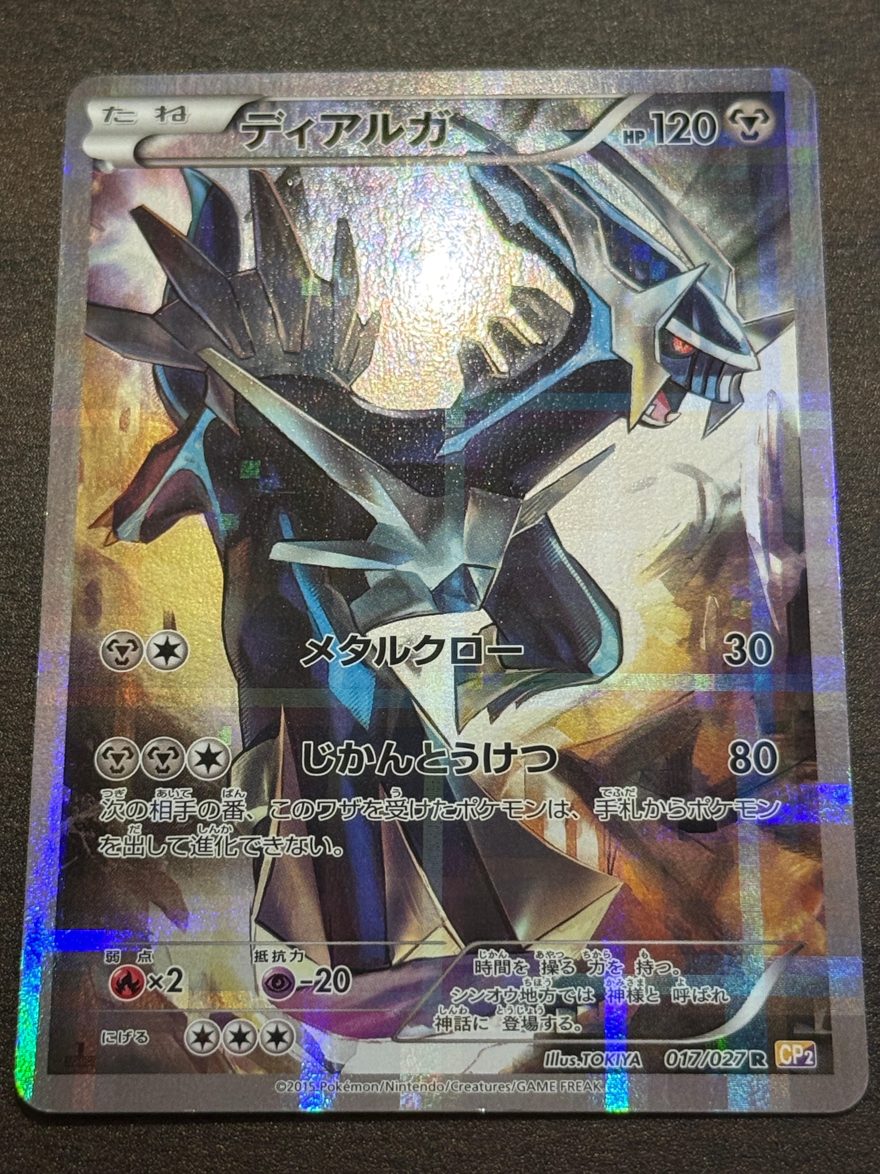 PSA10 連番 cp2 ディアルガ パルキア 伝説キラコレクション ポケモンカード ディアルガ（017/027） パルキア（005/027） 伝説キラ
