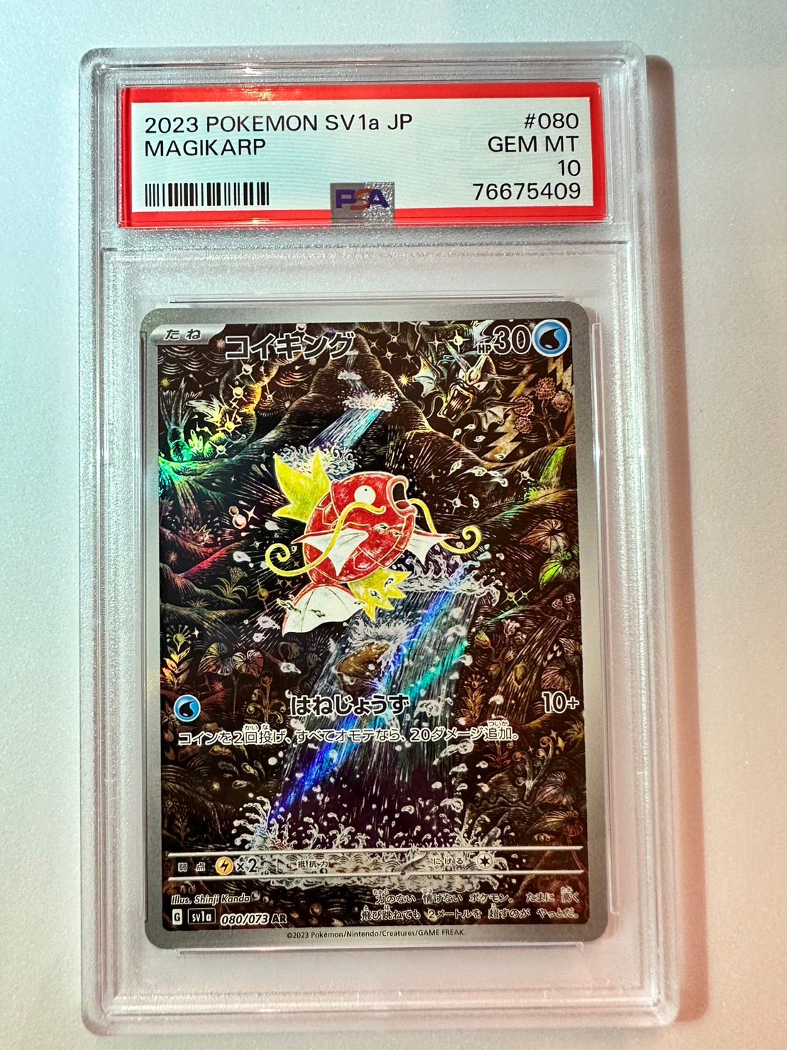 コイキング AR[SV1a 080/073](スカーレット&バイオレット 拡張パック「トリプレットビート」)