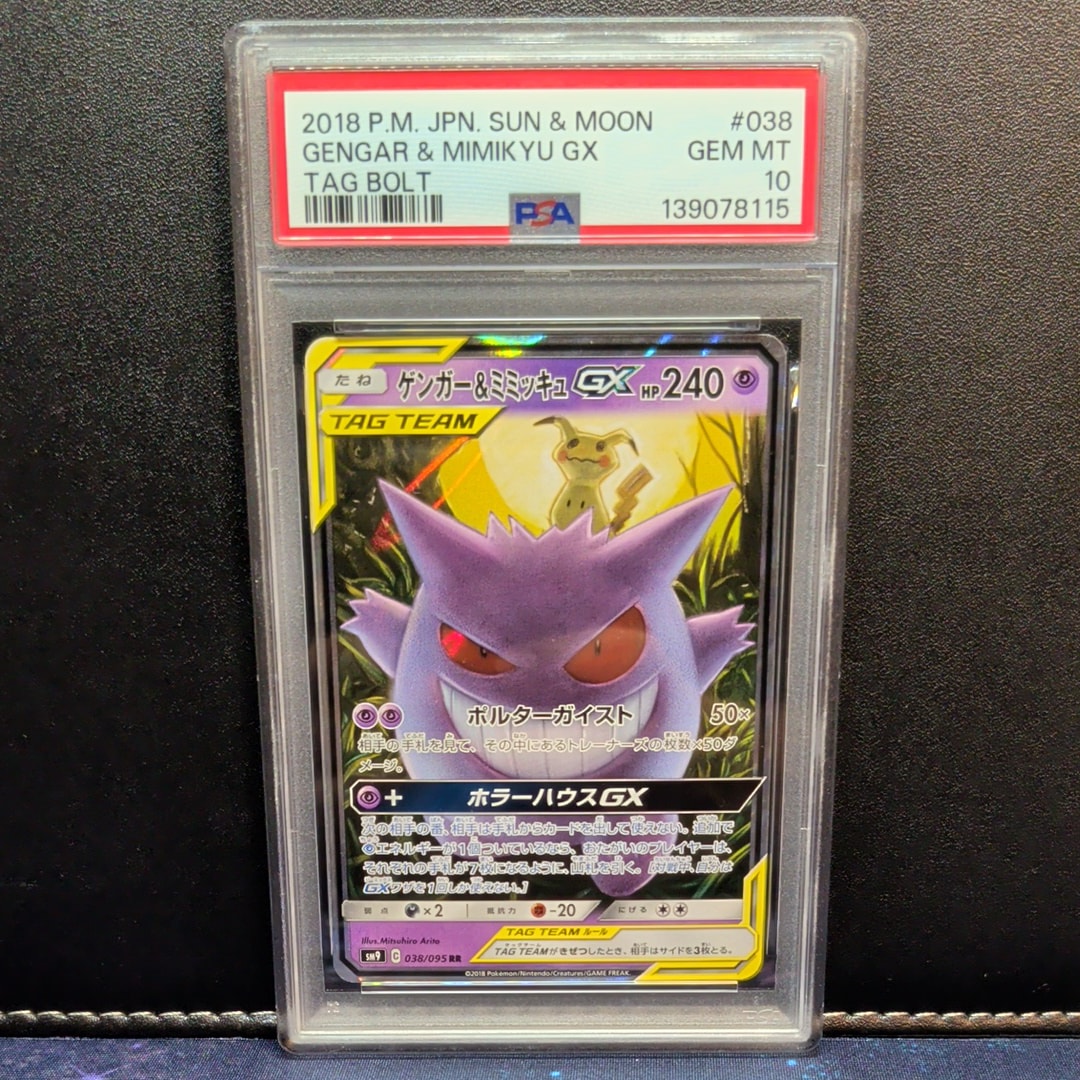 ゲンガー&ミミッキュGX RR [SM9 038/095](拡張パック「タッグボルト」)