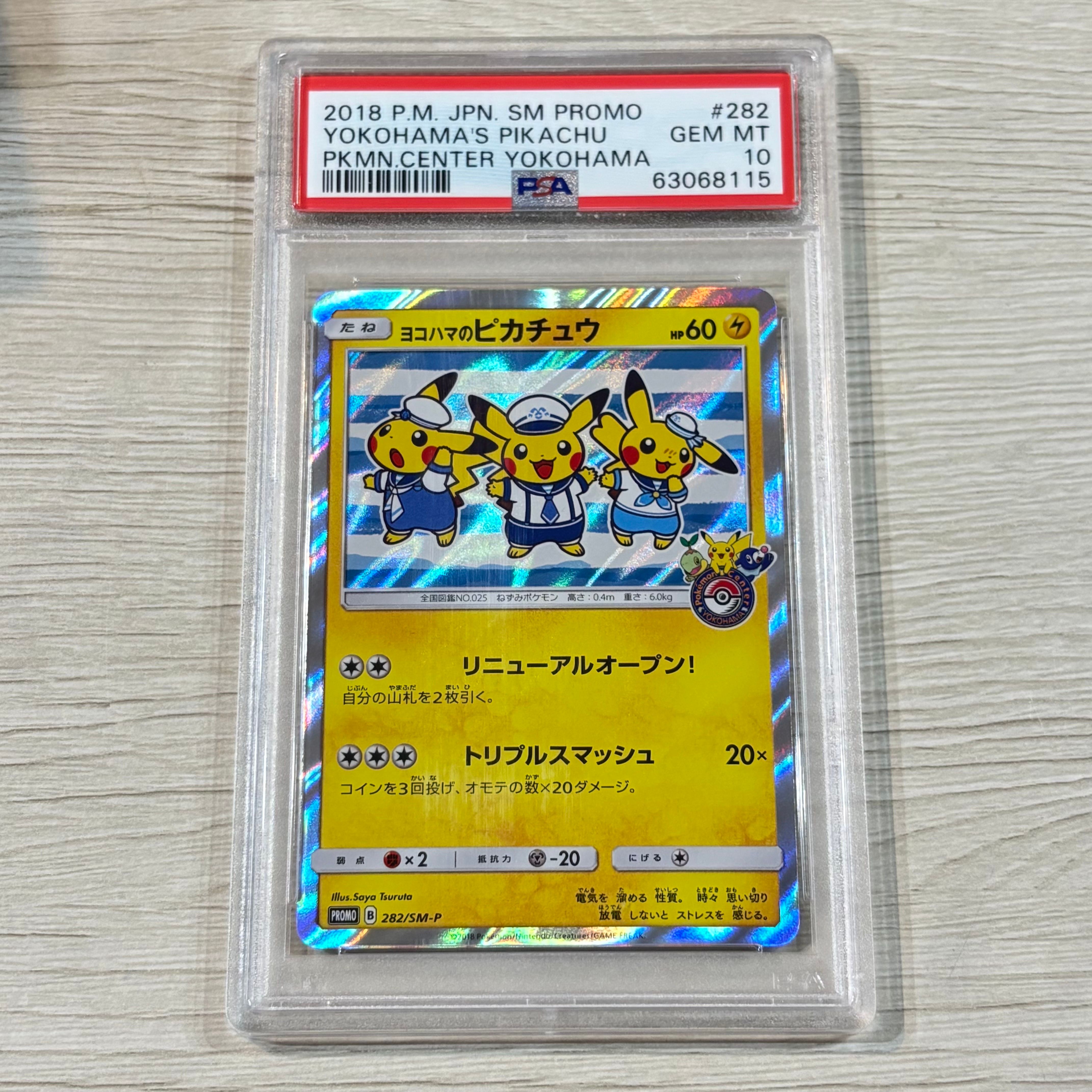 ヨコハマのピカチュウ: プロモ[SM-P 282](プロモーションカード「SM-P」)