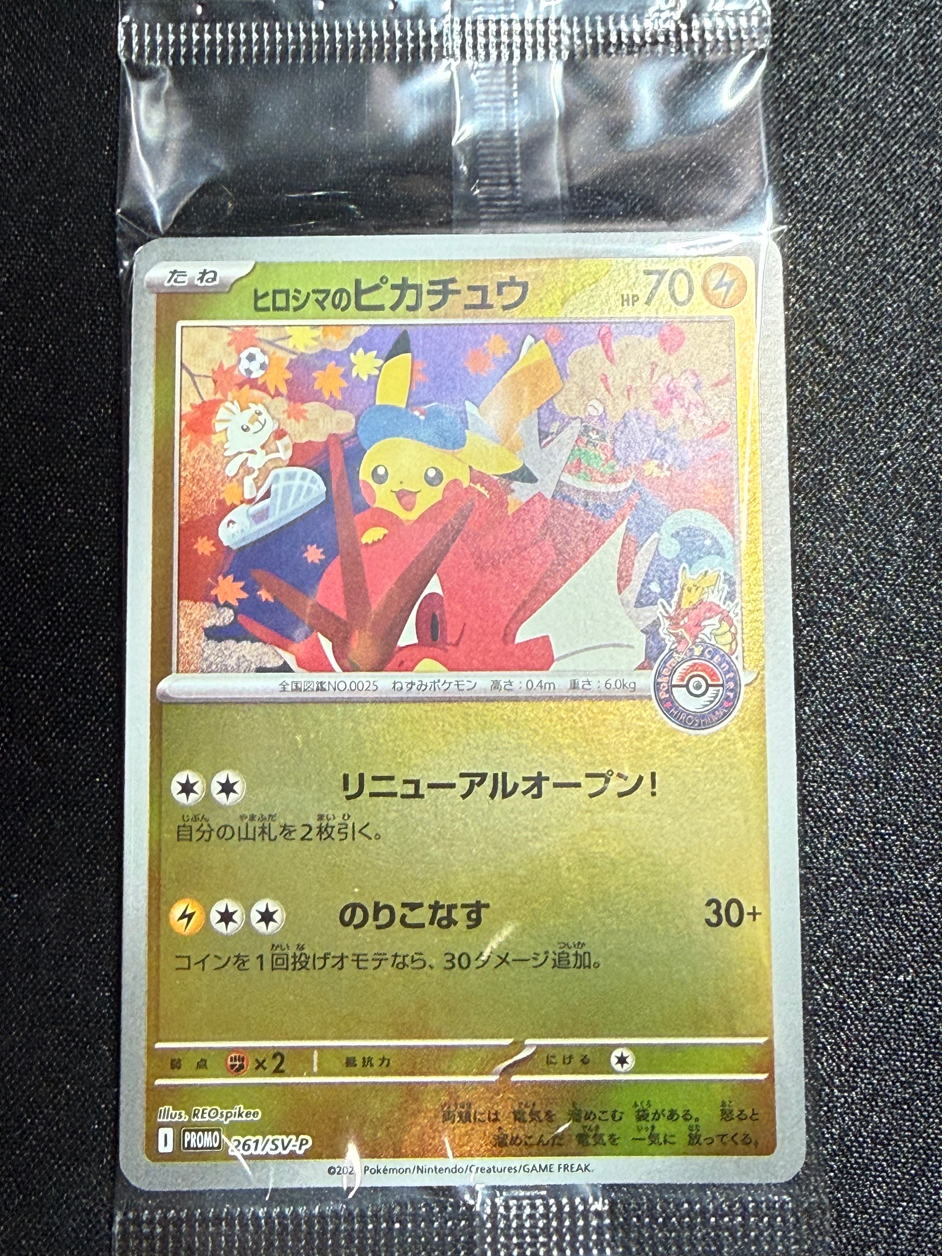 ヒロシマのピカチュウ P [SV-P 261](スペシャルBOX「ポケモンセンターヒロシマ」)