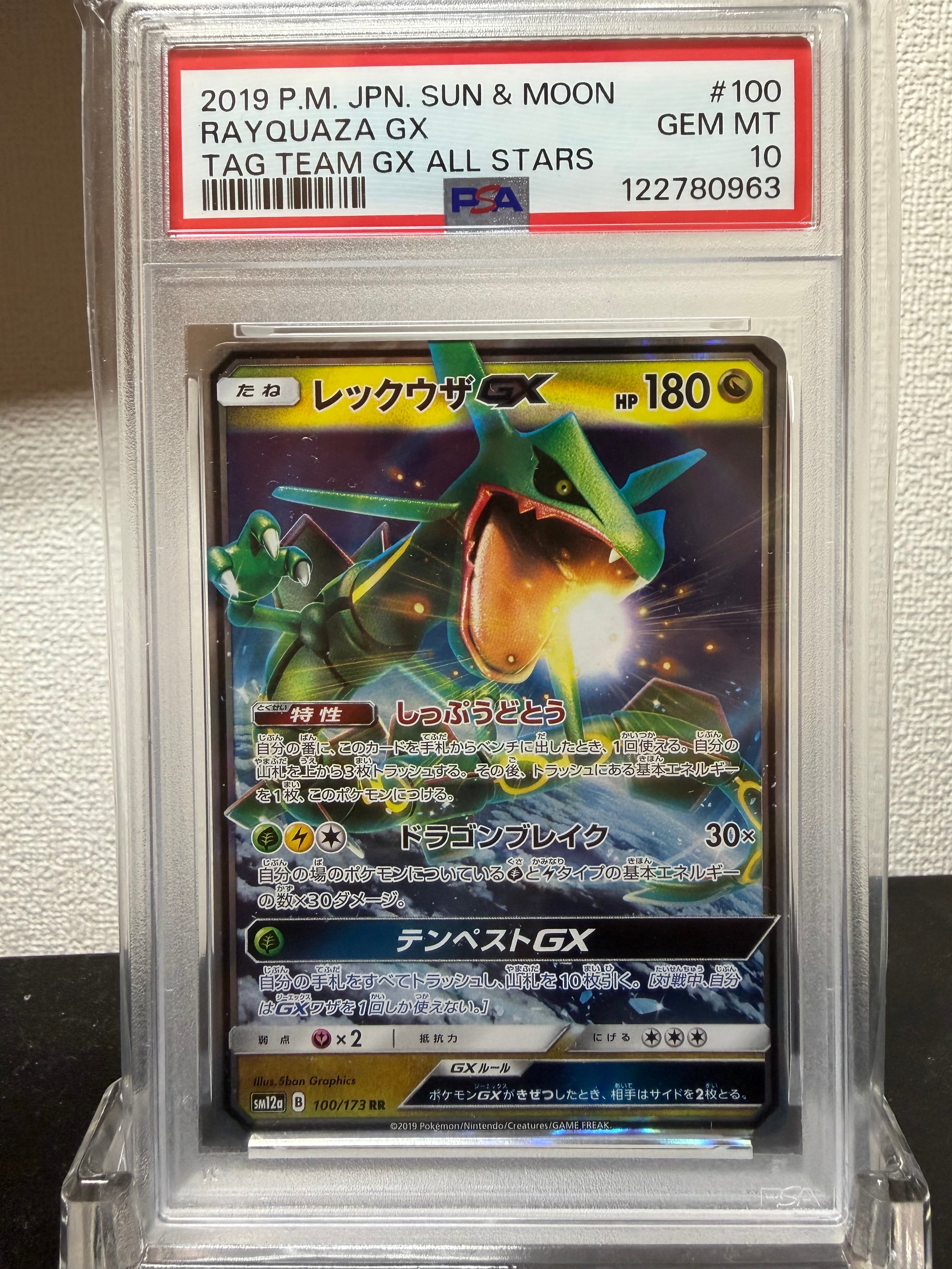 レックウザGX RR [SM12a 100/173](ハイクラスパック「TAG TEAM GX タッグオールスターズ」)