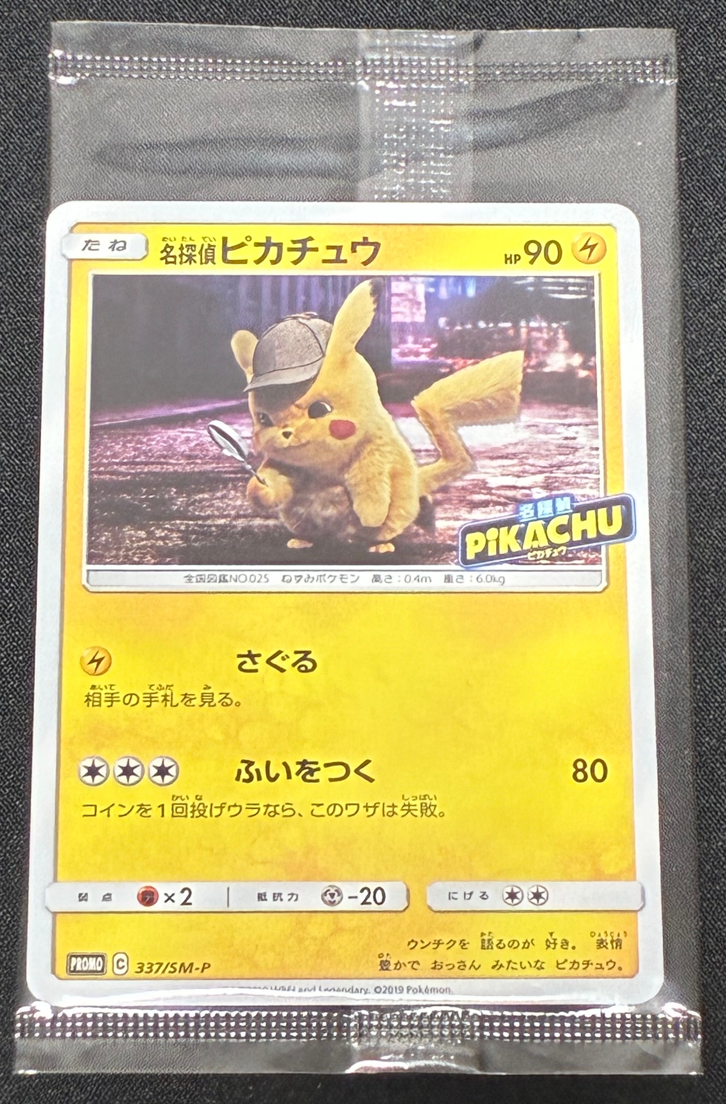 ピカチュウ: プロモ[SM-P 003](プロモーションカード「SM-P」)の新品