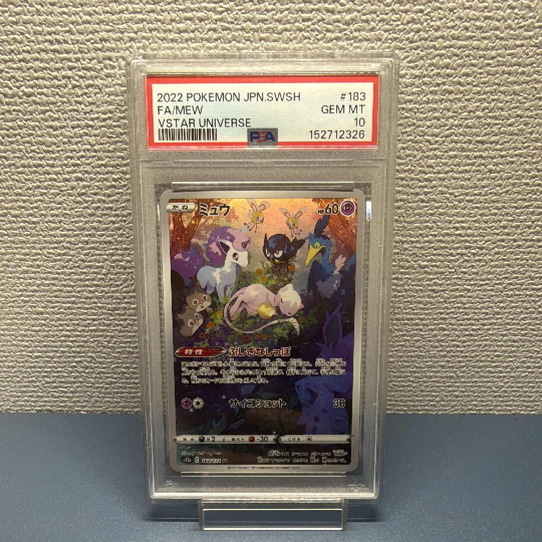 ミュウ AR[s12a 183/172](ハイクラスパック「VSTARユニバース」)の新品