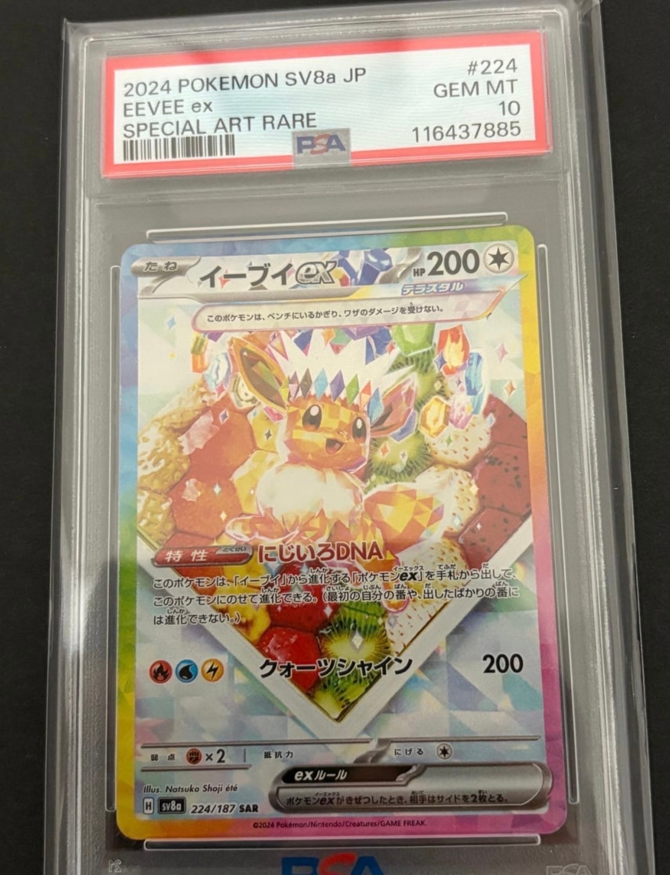 イーブイex SAR [SV8a 224/187](ハイクラスパック「テラスタルフェスex」)
