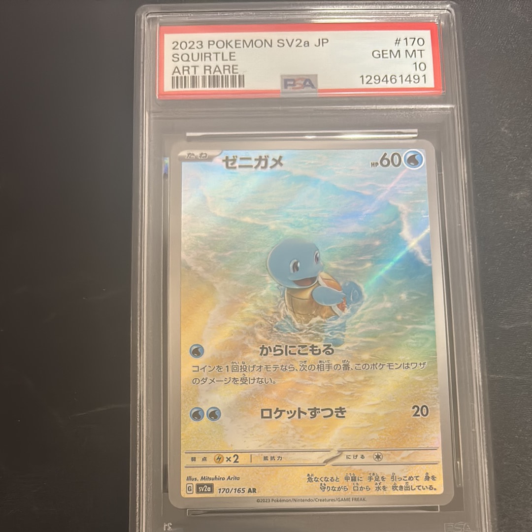 ゼニガメ AR[SV2a 170/165](強化拡張パック「ポケモンカード151」)