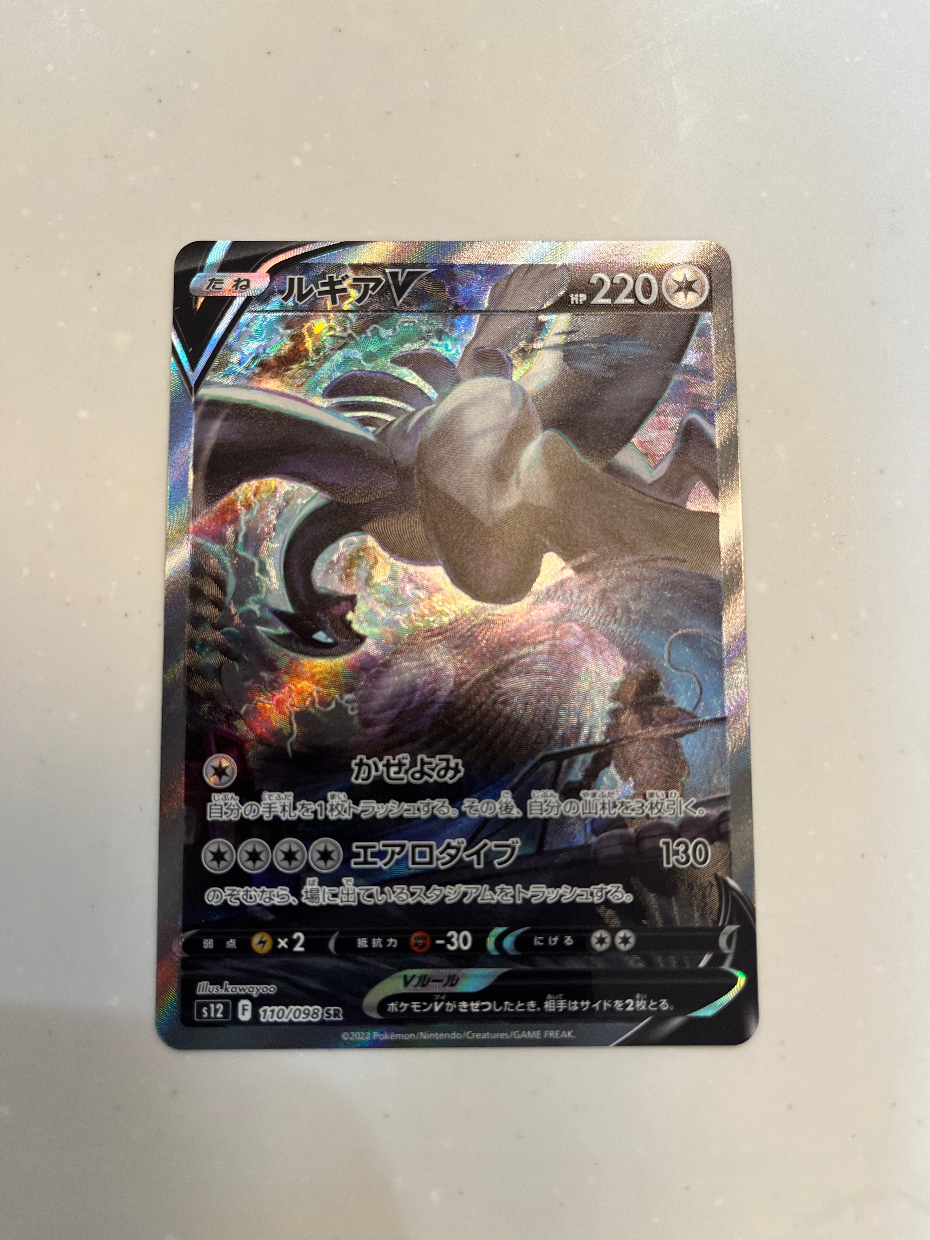 ルギアV SR:SA[s12 110/098](拡張パック「パラダイムトリガー」)