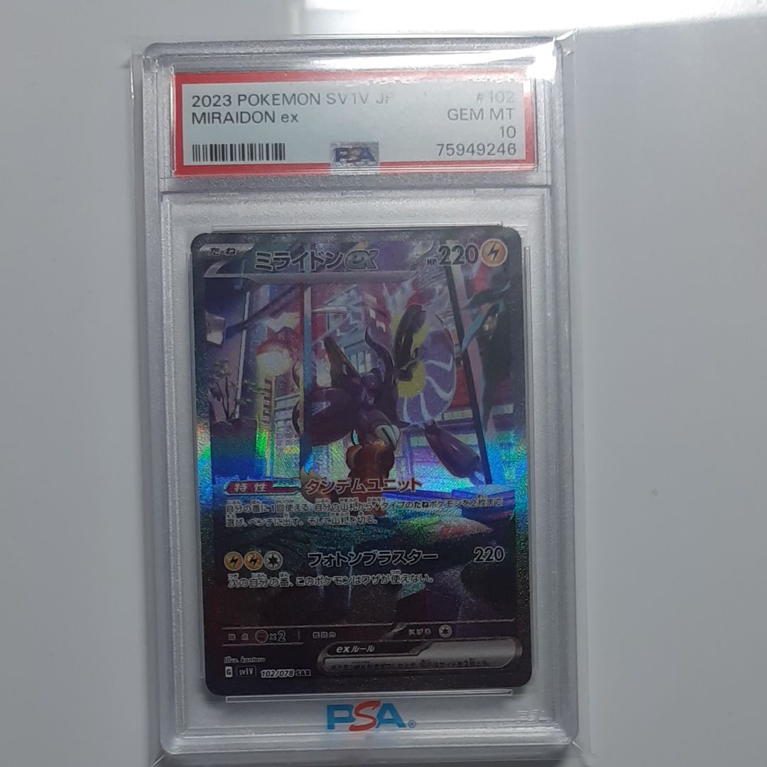 ミライドンex SAR[SV1V 102/078](スカーレット&バイオレット 拡張パック「バイオレットex」)