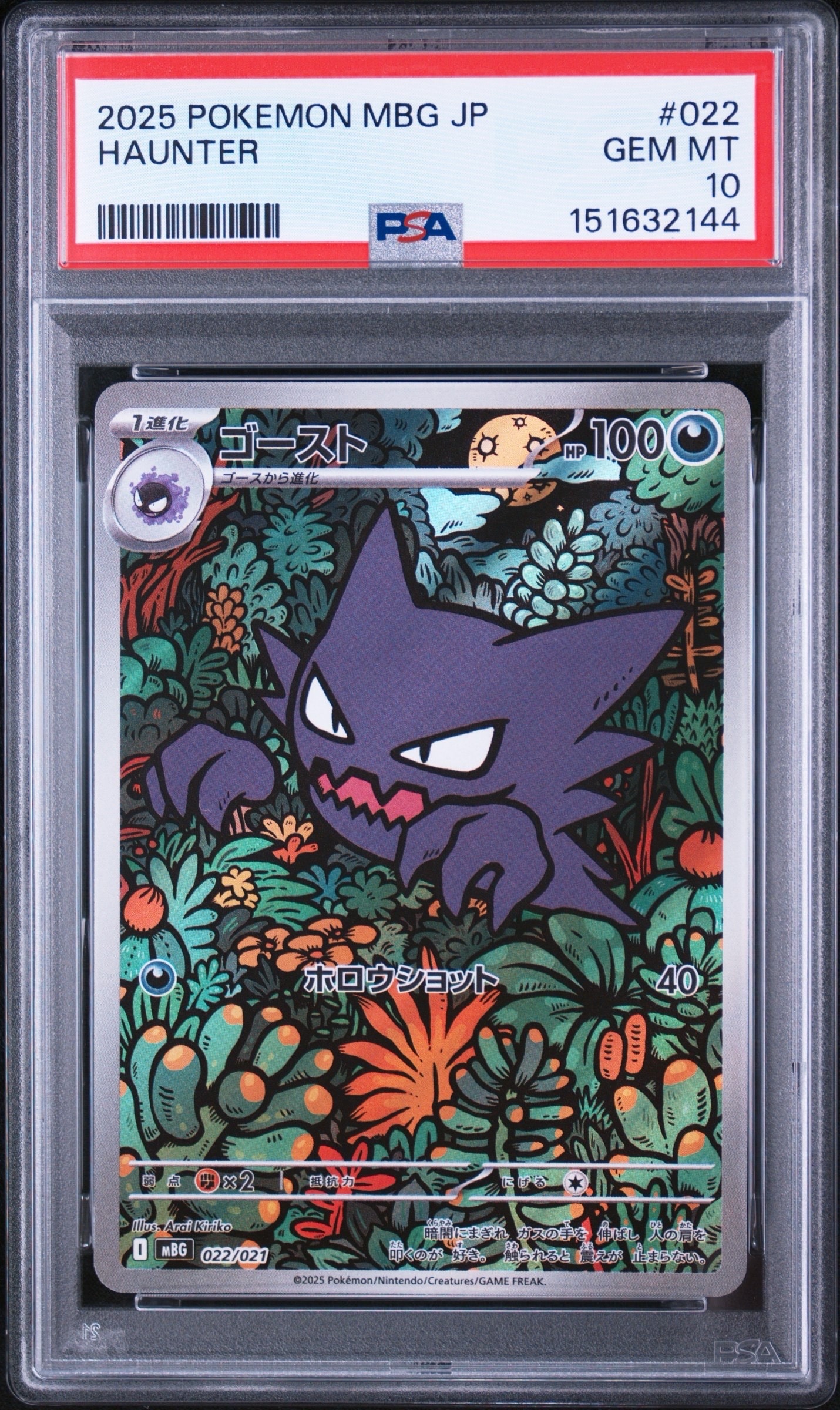 PSA10】ゴースト [MBG 022/021](スターターセットMEGA「メガゲンガーex