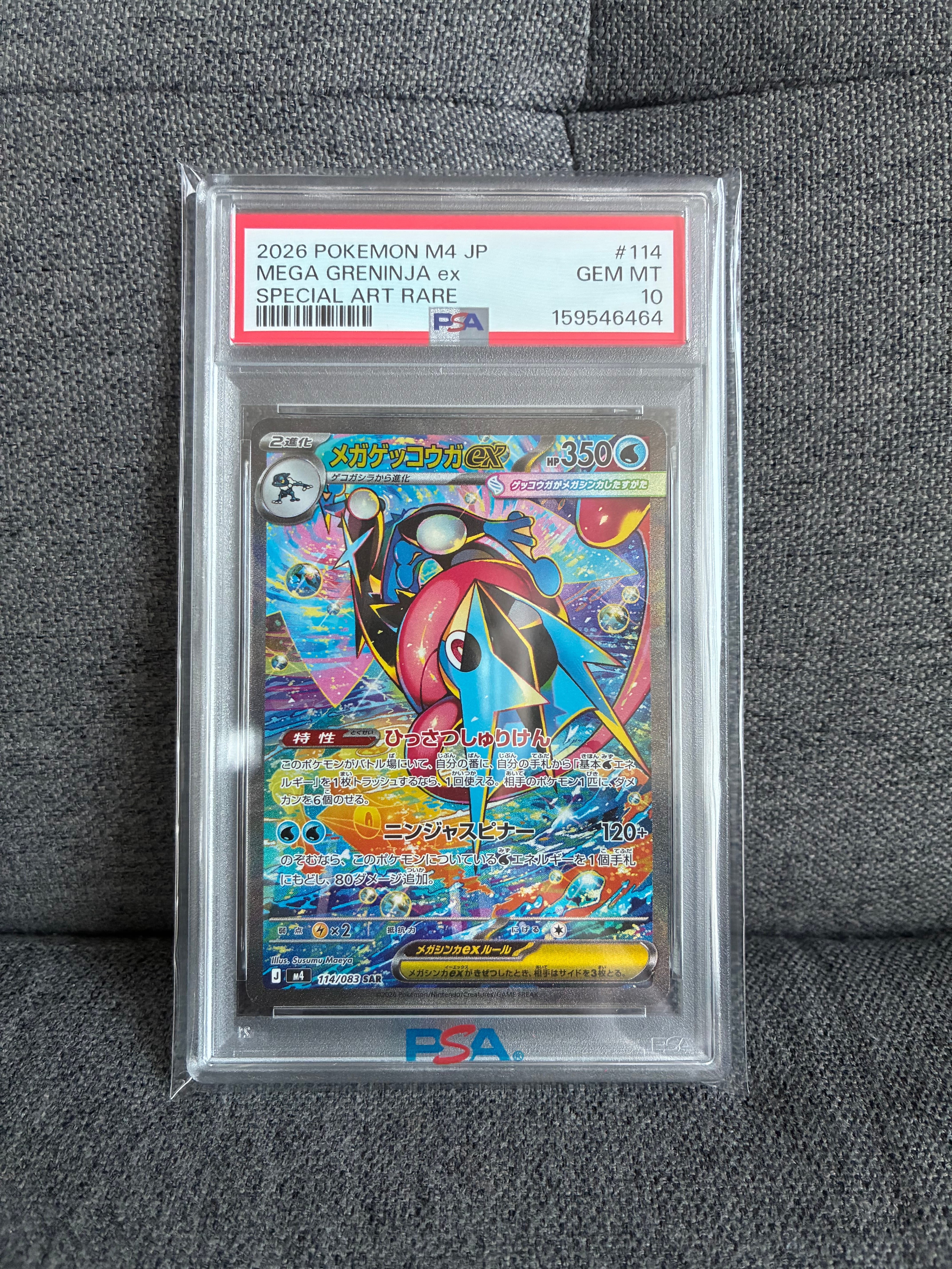 メガゲッコウガex SAR [M4 114/083](拡張パック「ニンジャスピナー」)