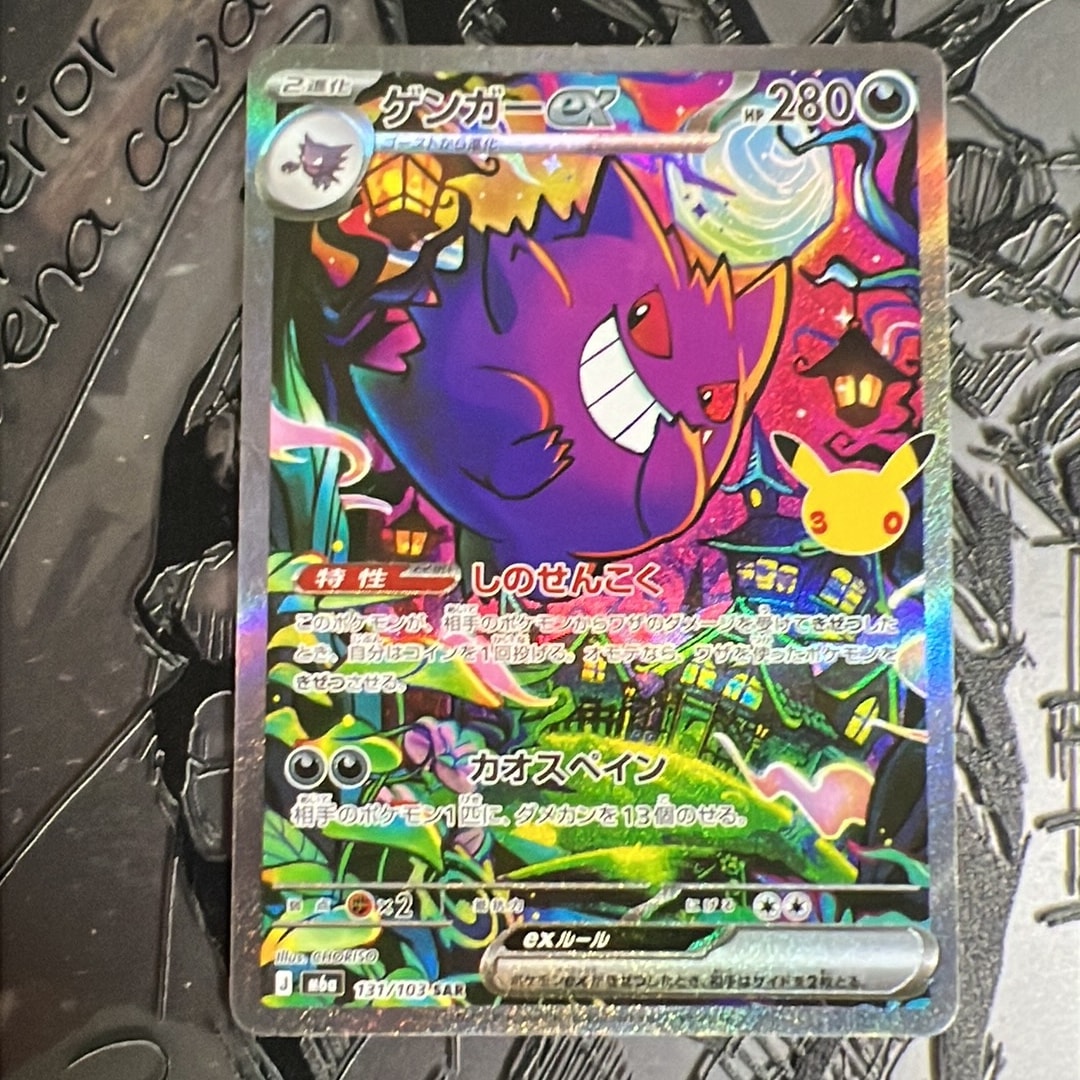 ゲンガーex SAR [M6a 131/103](拡張パック「30th CELEBRATION」)