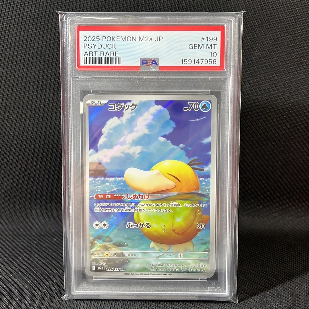 PSA10】コダック AR [M2a 199/193](ハイクラスパック「MEGAドリームex