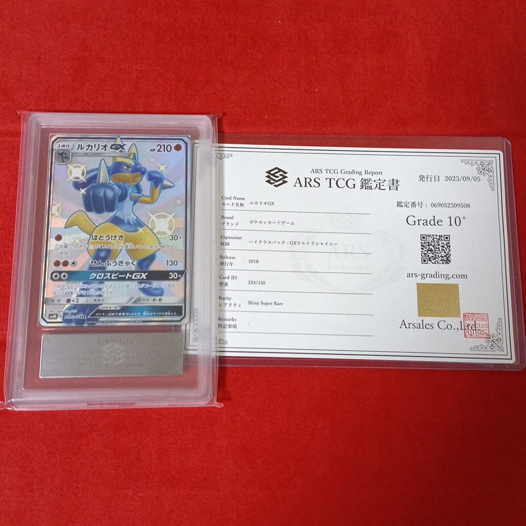 ルカリオGX SSR[SM8b 224/150](ハイクラスパック「GXウルトラ