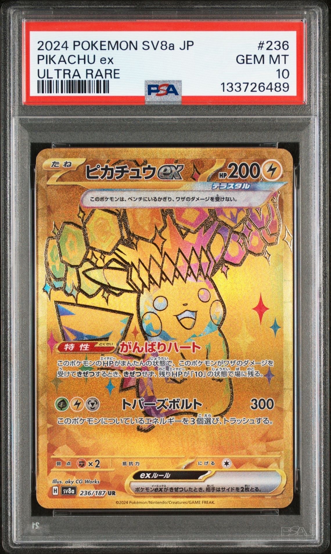 ピカチュウex UR [SV8a 236/187](ハイクラスパック「テラスタルフェスex」)