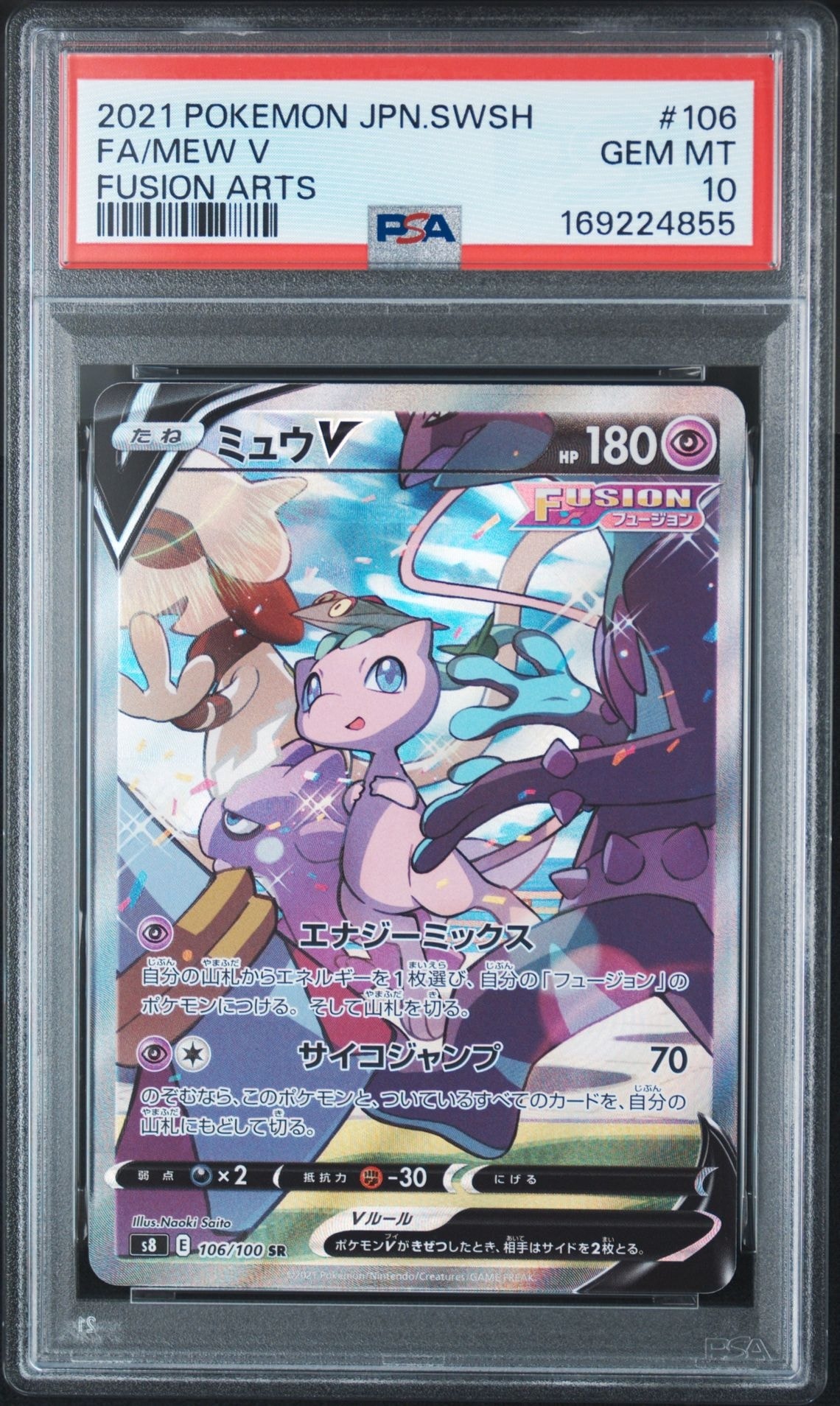ミュウV SR: SA[S8 106/100](拡張パック「フュージョンアーツ」)通販