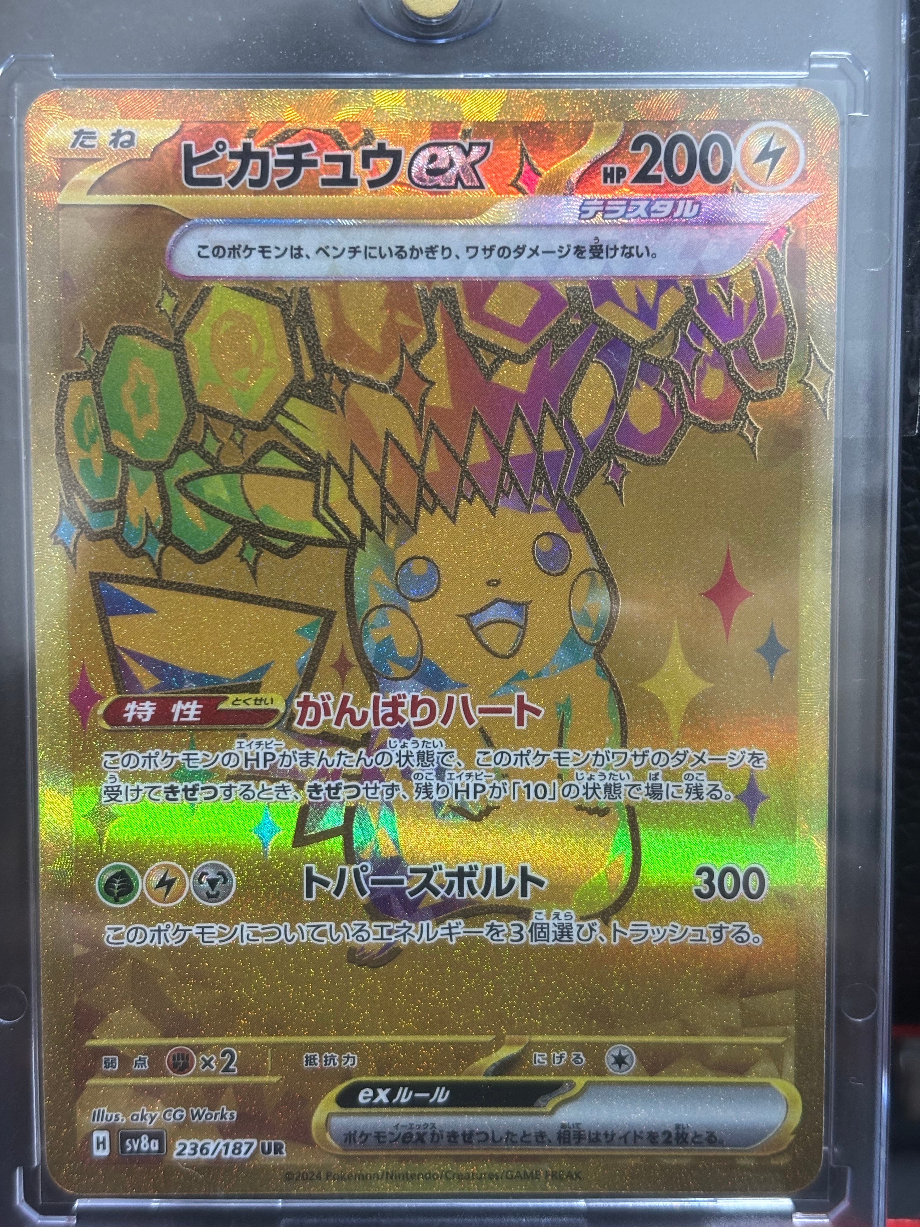 ピカチュウex UR [SV8a 236/187](ハイクラスパック「テラスタルフェスex」)