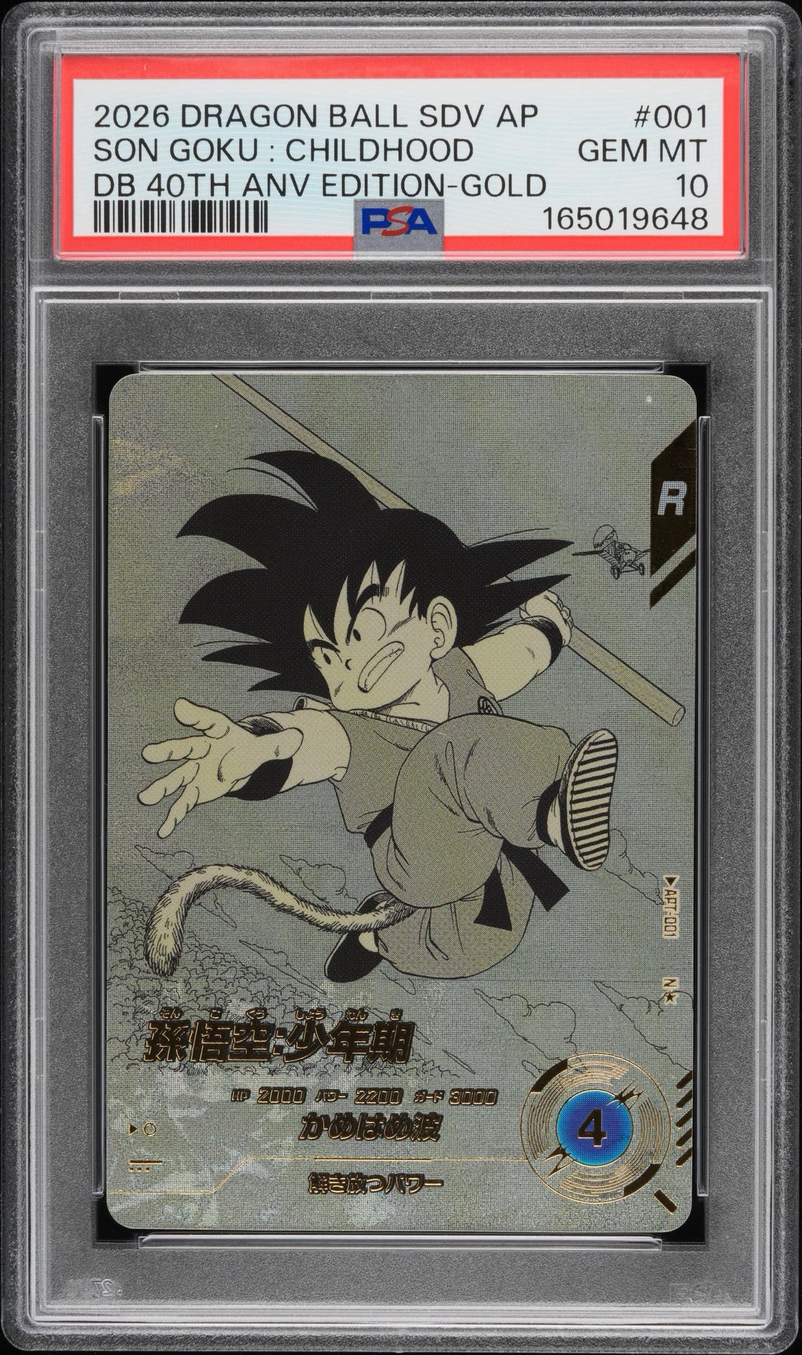 孫悟空 : 少年期 N☆ [APT-001](アドバンスパック「ドラゴンボール