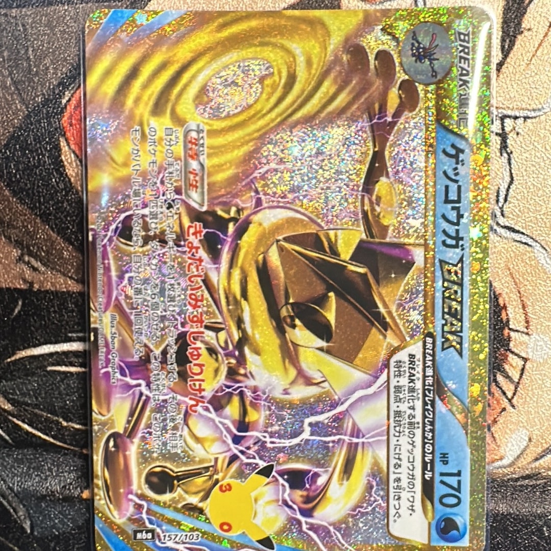 ゲッコウガBREAK [M6a 157/103](拡張パック「30th CELEBRATION」)