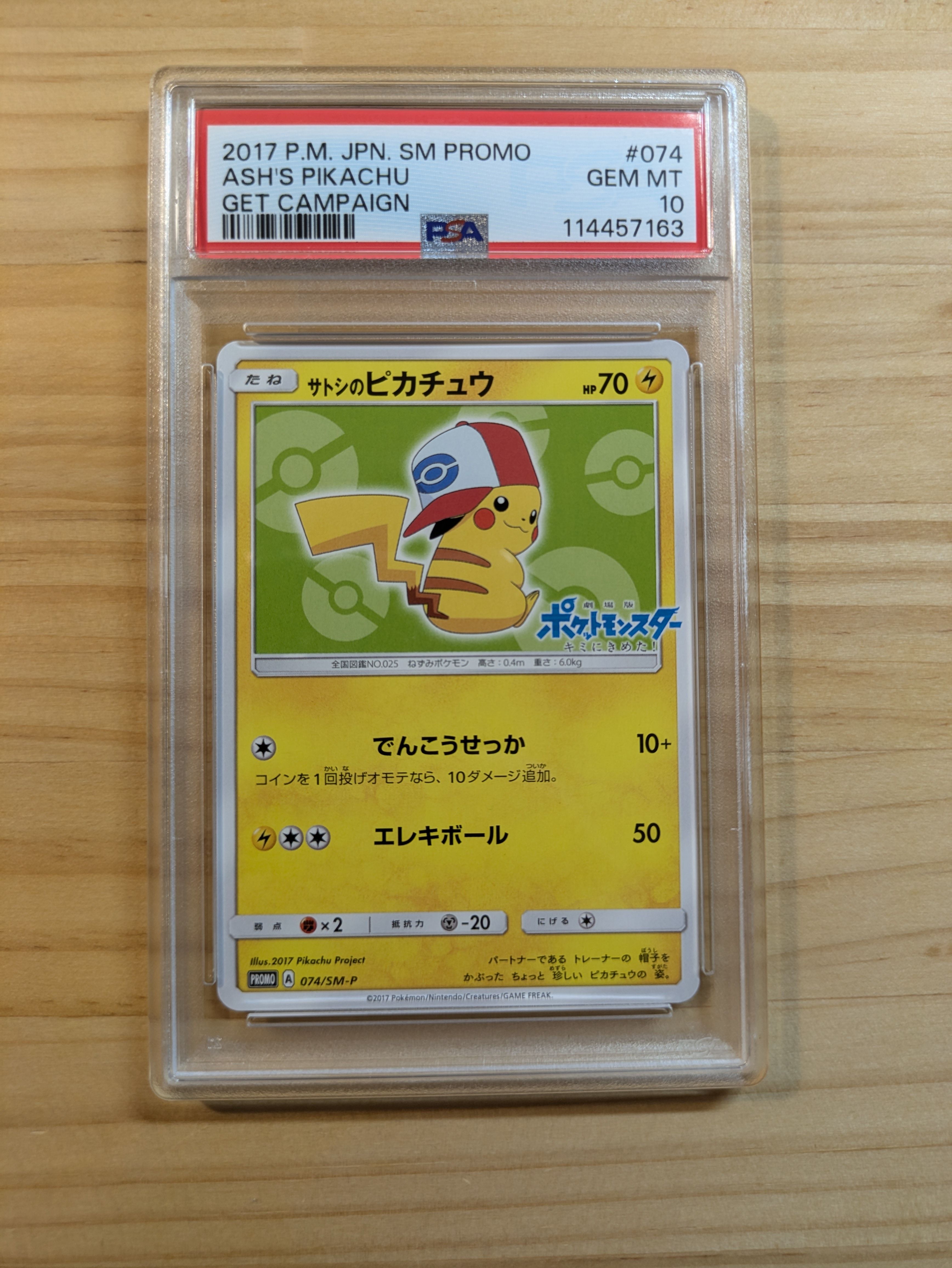 サトシのピカチュウ: プロモ[SM-P 74](プロモーションカード「SM-P」)